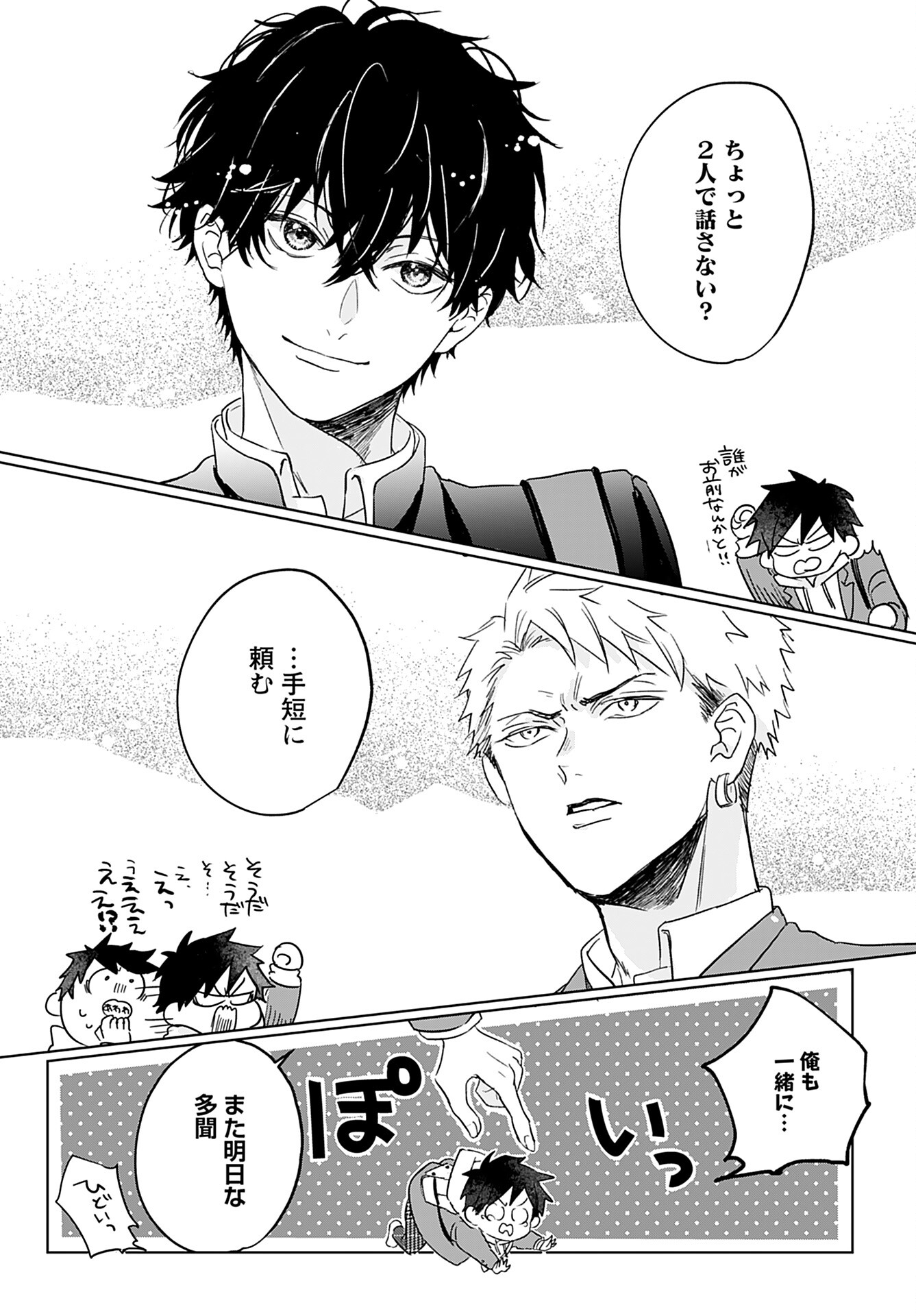 Yamato Nadeshiko wa Kujikenai. Chap 8 - Pic 13