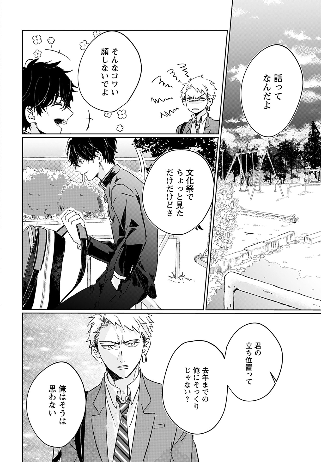Yamato Nadeshiko wa Kujikenai. Chap 8 - Pic 14
