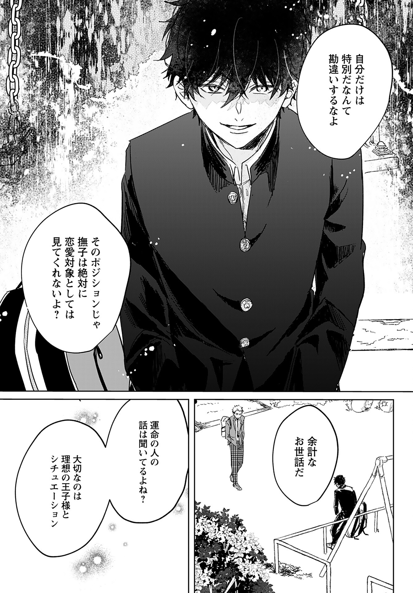 Yamato Nadeshiko wa Kujikenai. Chap 8 - Pic 15