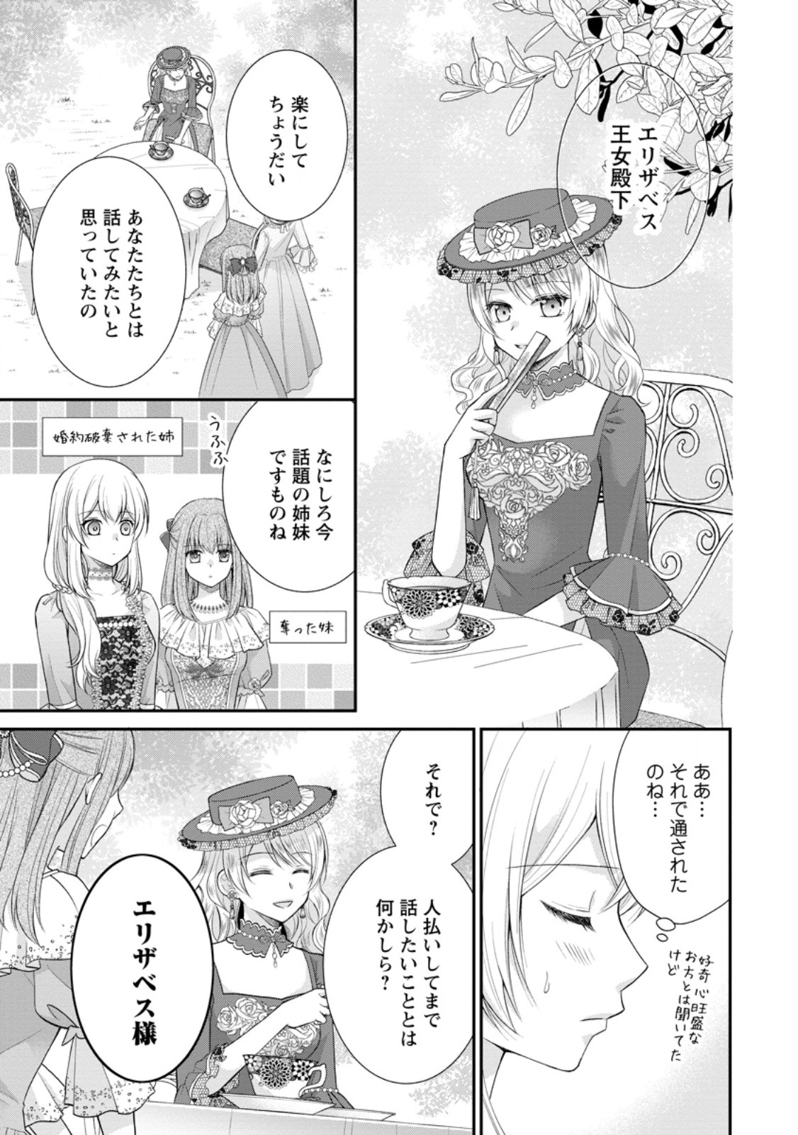 Read NOROI DE NEKO NI SARETA AKUNE, O TAISHI NI HIROWARERU Chapter 1 [High Quality / Full] - Page 19 - nicomanga.net