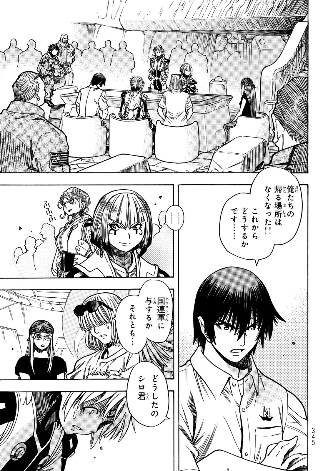 MUGOU NO SYNERGY Chapter 50 page 19 - nihonkuni.com
