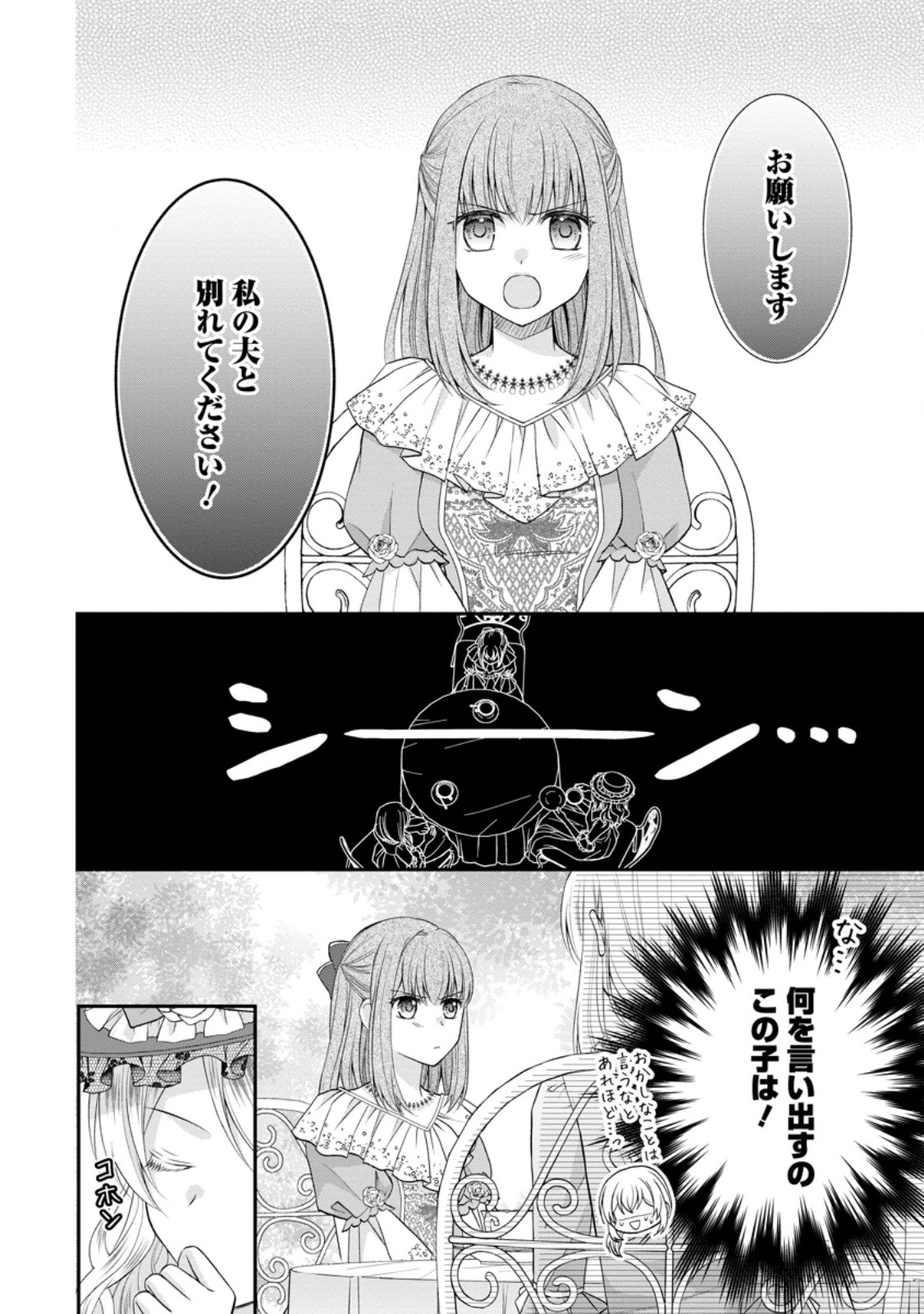 Read NOROI DE NEKO NI SARETA AKUNE, O TAISHI NI HIROWARERU Chapter 1 [High Quality / Full] - Page 20 - nicomanga.net