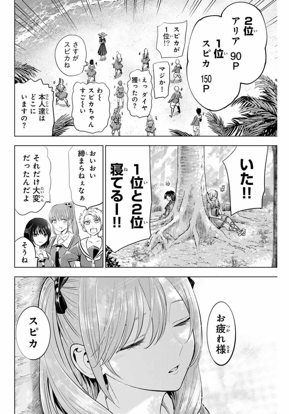 KURONEKO TO MAJOU NO KYOUSHITSU Chapter 57 page 20 - nihonkuni.com