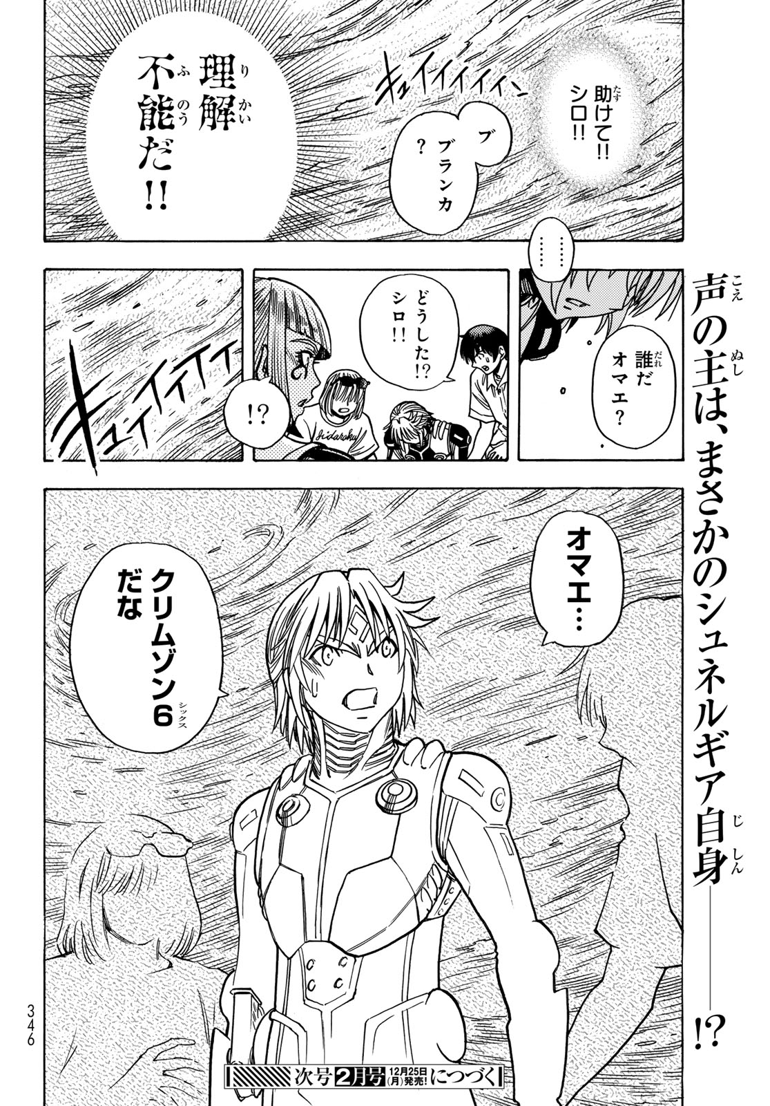 MUGOU NO SYNERGY Chapter 50 page 20 - nihonkuni.com