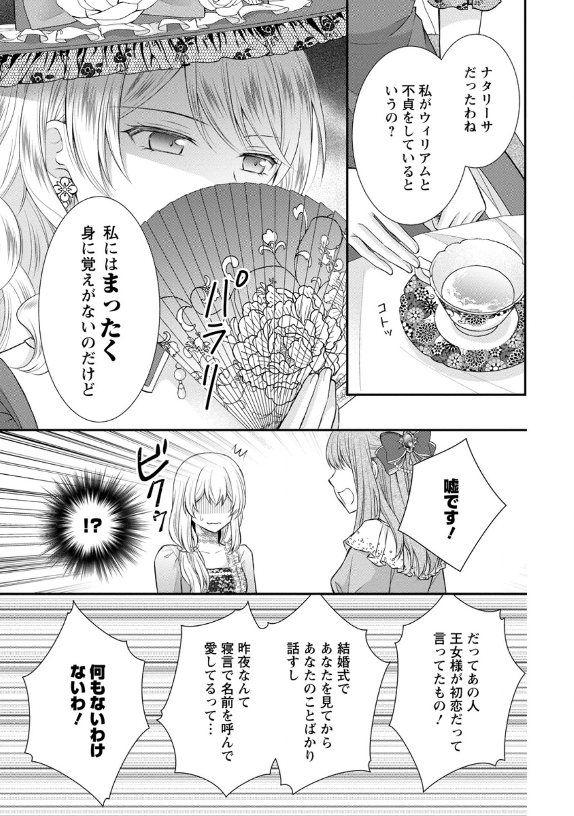Read NOROI DE NEKO NI SARETA AKUNE, O TAISHI NI HIROWARERU Chapter 1 [High Quality / Full] - Page 21 - nicomanga.net