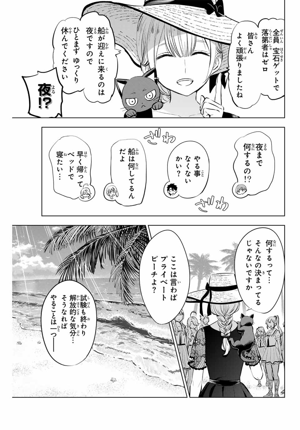 KURONEKO TO MAJOU NO KYOUSHITSU Chapter 57 page 21 - nihonkuni.com