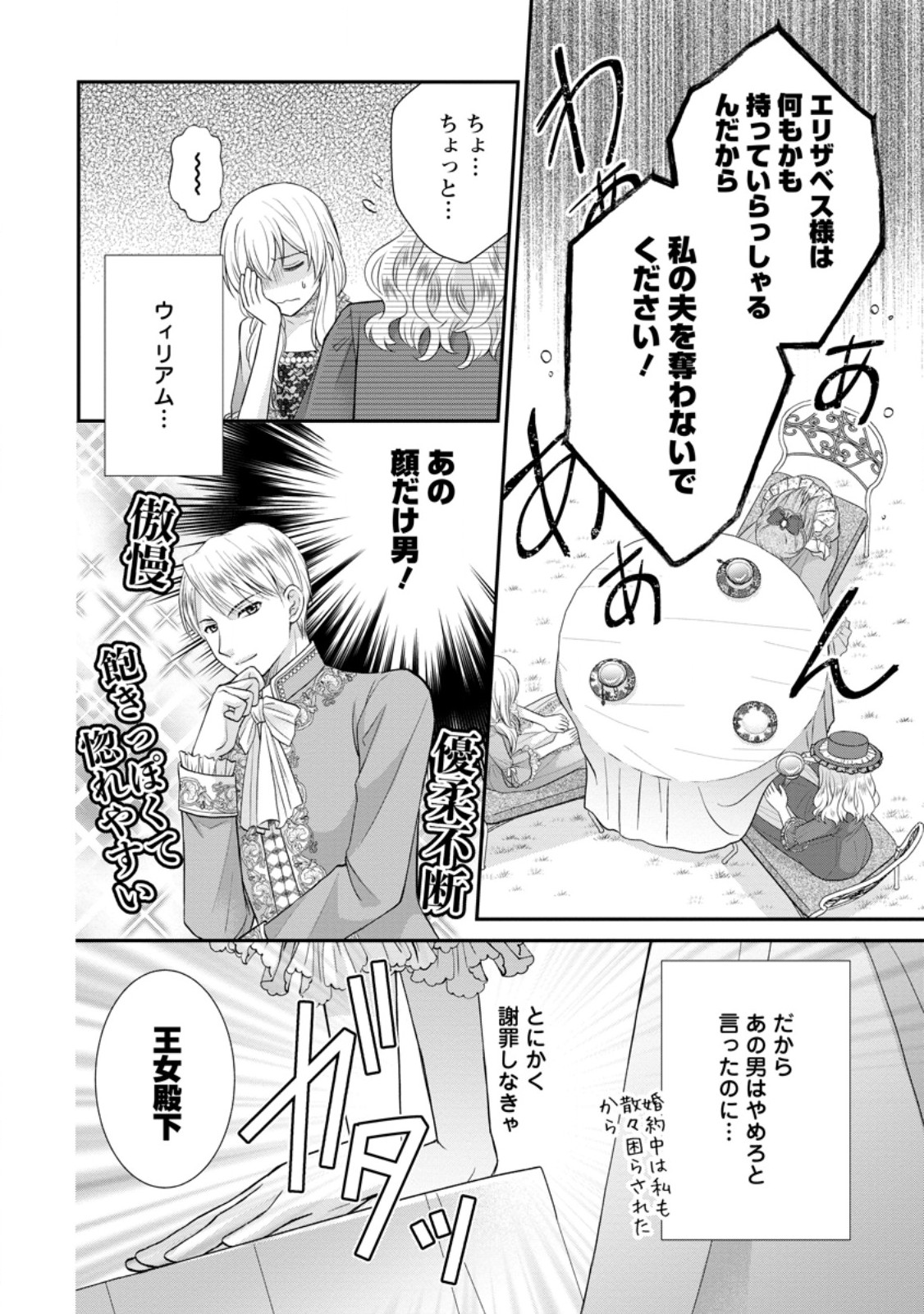 Read NOROI DE NEKO NI SARETA AKUNE, O TAISHI NI HIROWARERU Chapter 1 [High Quality / Full] - Page 22 - nicomanga.net