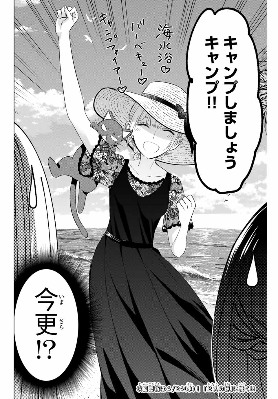 KURONEKO TO MAJOU NO KYOUSHITSU Chapter 57 page 22 - nihonkuni.com