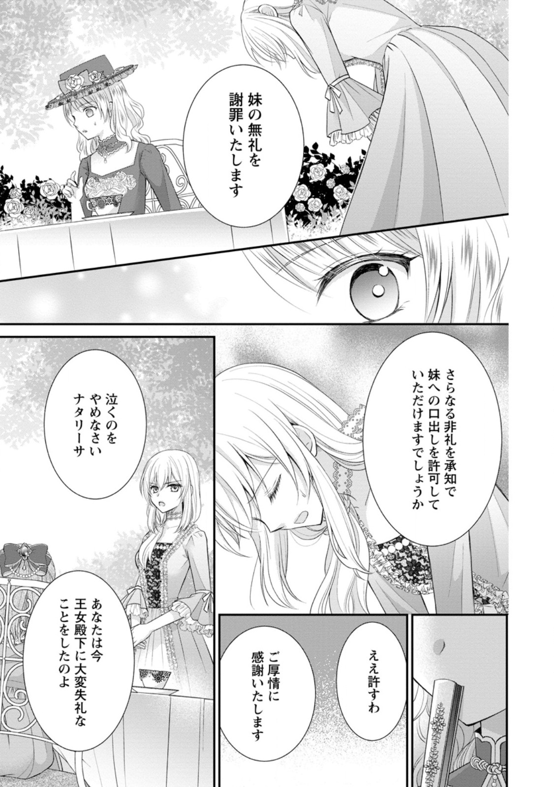 Read NOROI DE NEKO NI SARETA AKUNE, O TAISHI NI HIROWARERU Chapter 1 [High Quality / Full] - Page 23 - nicomanga.net
