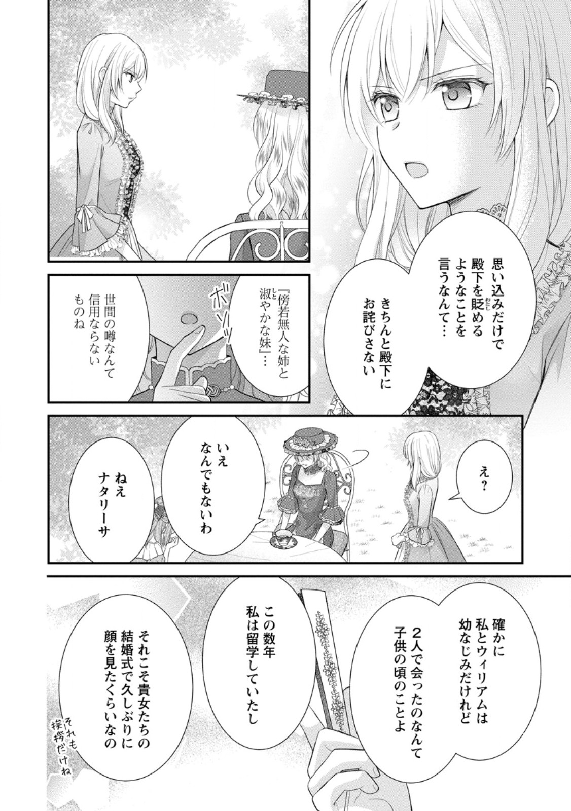 Read NOROI DE NEKO NI SARETA AKUNE, O TAISHI NI HIROWARERU Chapter 1 [High Quality / Full] - Page 24 - nicomanga.net