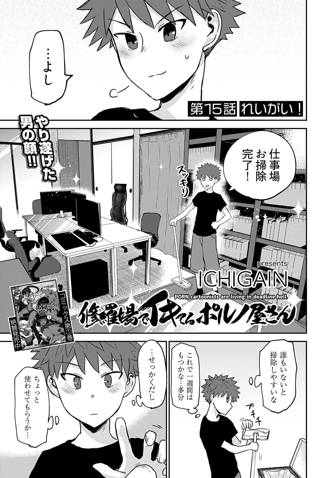 Shuraba de Ikiteru Porno-ya-san Chapter 15 page 2 - nihonkuni.com
