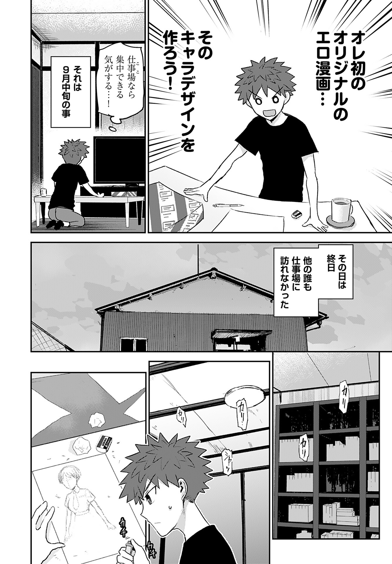 Shuraba de Ikiteru Porno-ya-san Chapter 15 page 3 - nihonkuni.com