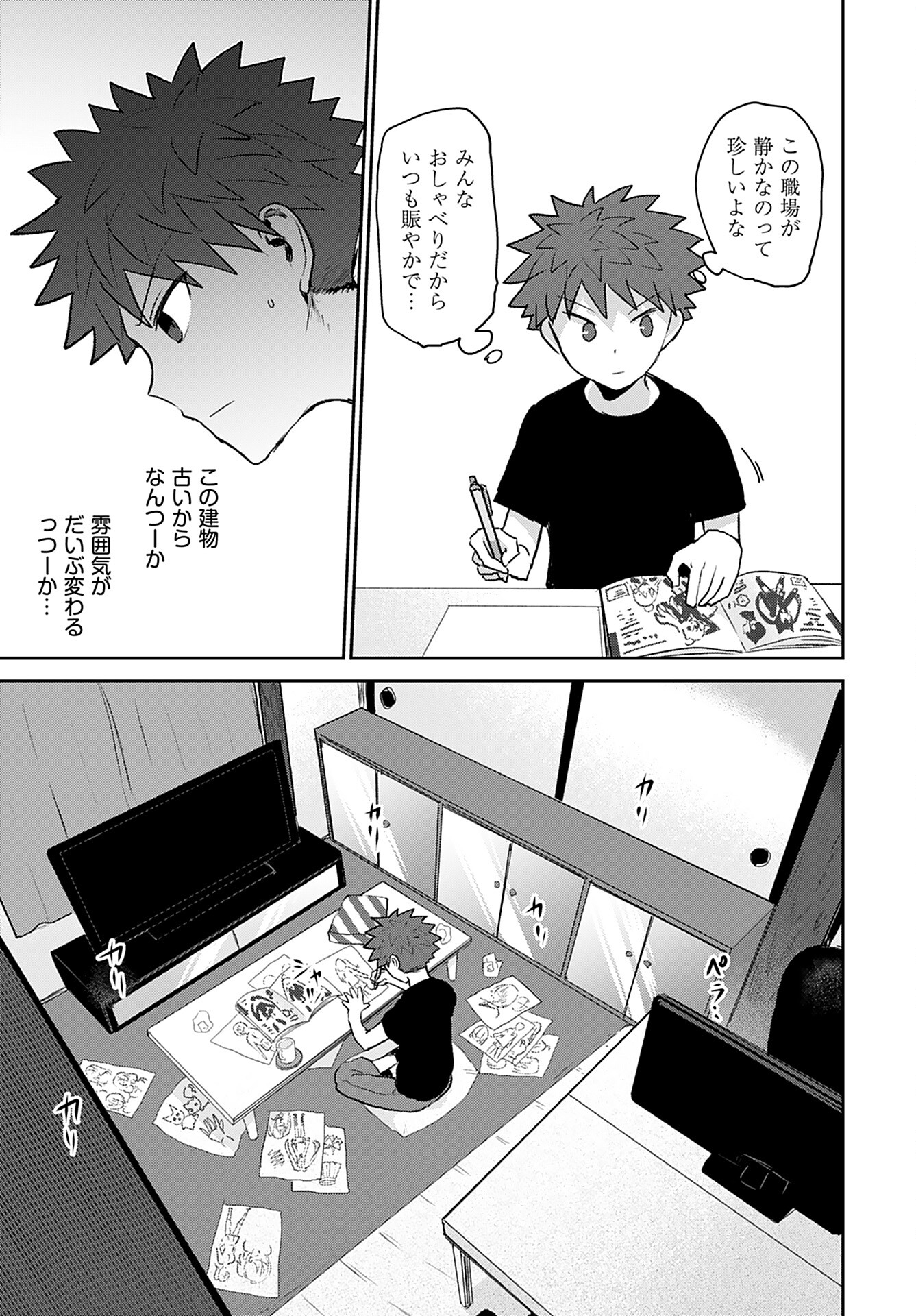 Shuraba de Ikiteru Porno-ya-san Chapter 15 page 8 - nihonkuni.com
