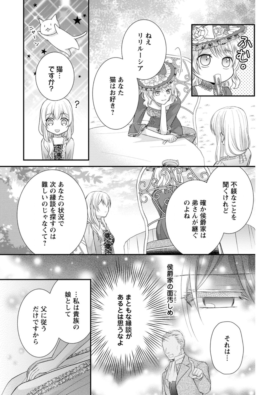 Read NOROI DE NEKO NI SARETA AKUNE, O TAISHI NI HIROWARERU Chapter 1 [High Quality / Full] - Page 27 - nicomanga.net