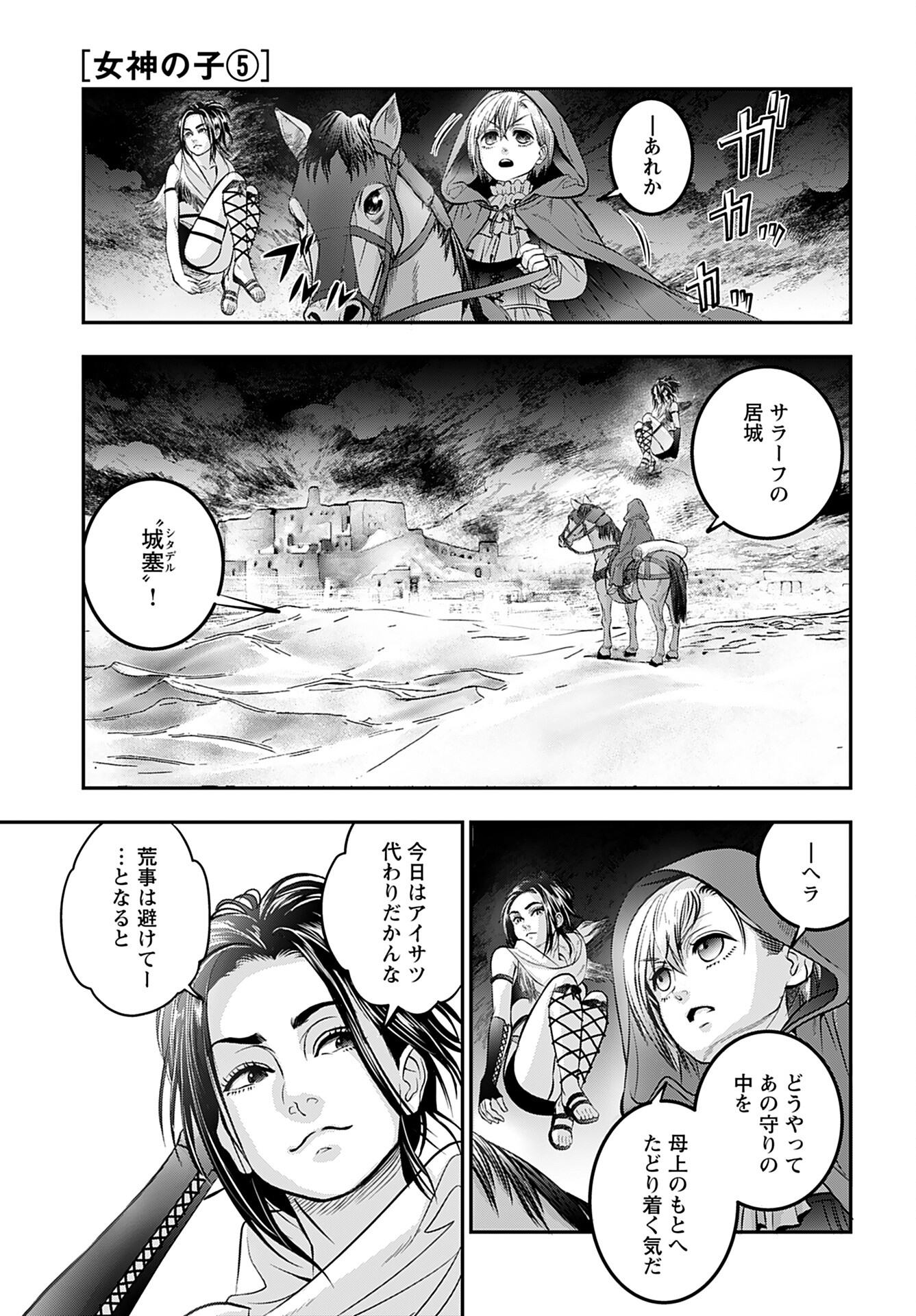 Read MEGAMI NO KO Chapter 5 [High Quality / Full] - Page 1 - nicomanga.com