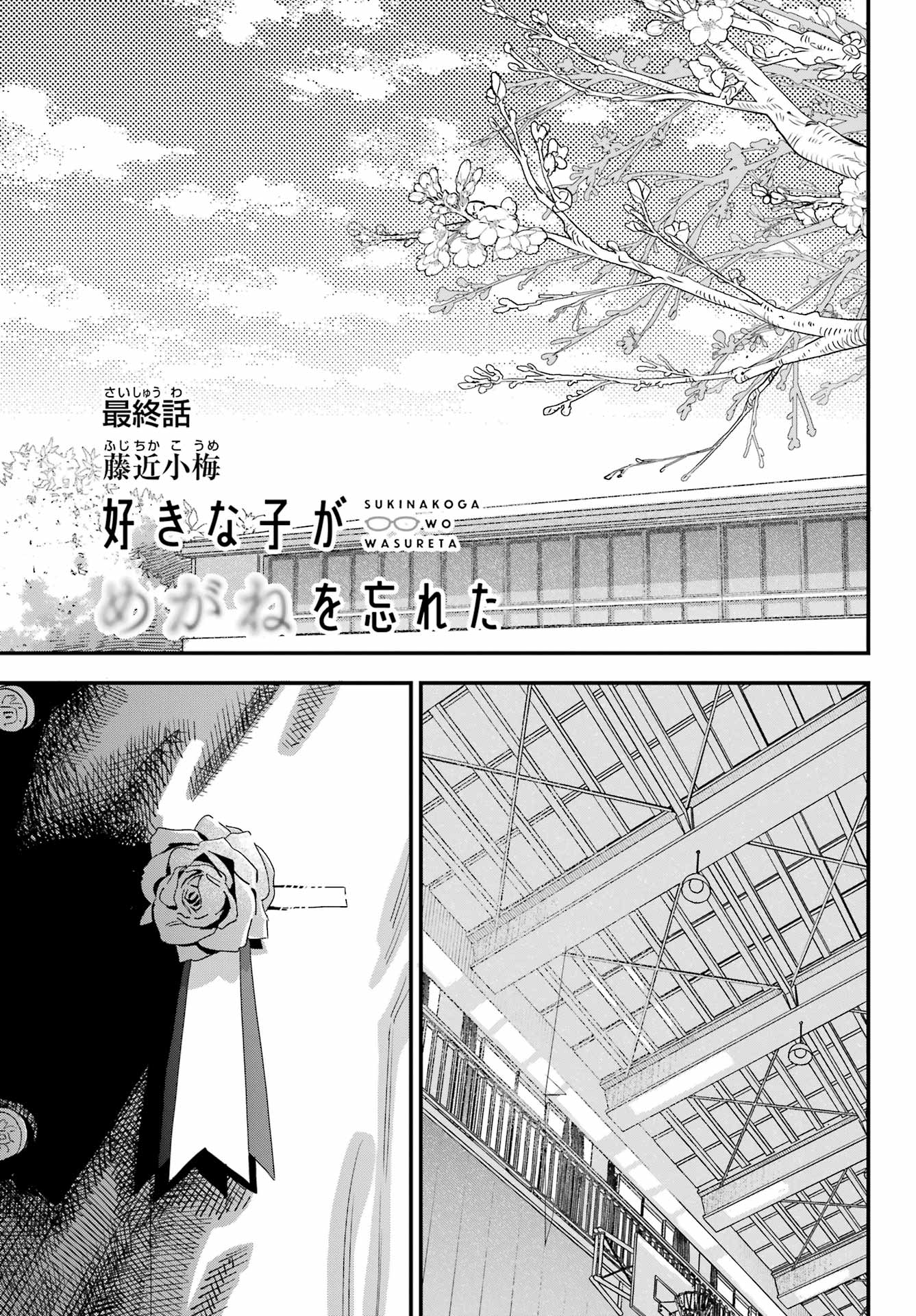 Suki na Ko ga Megane wo Wasureta Chap 67 - Pic 1