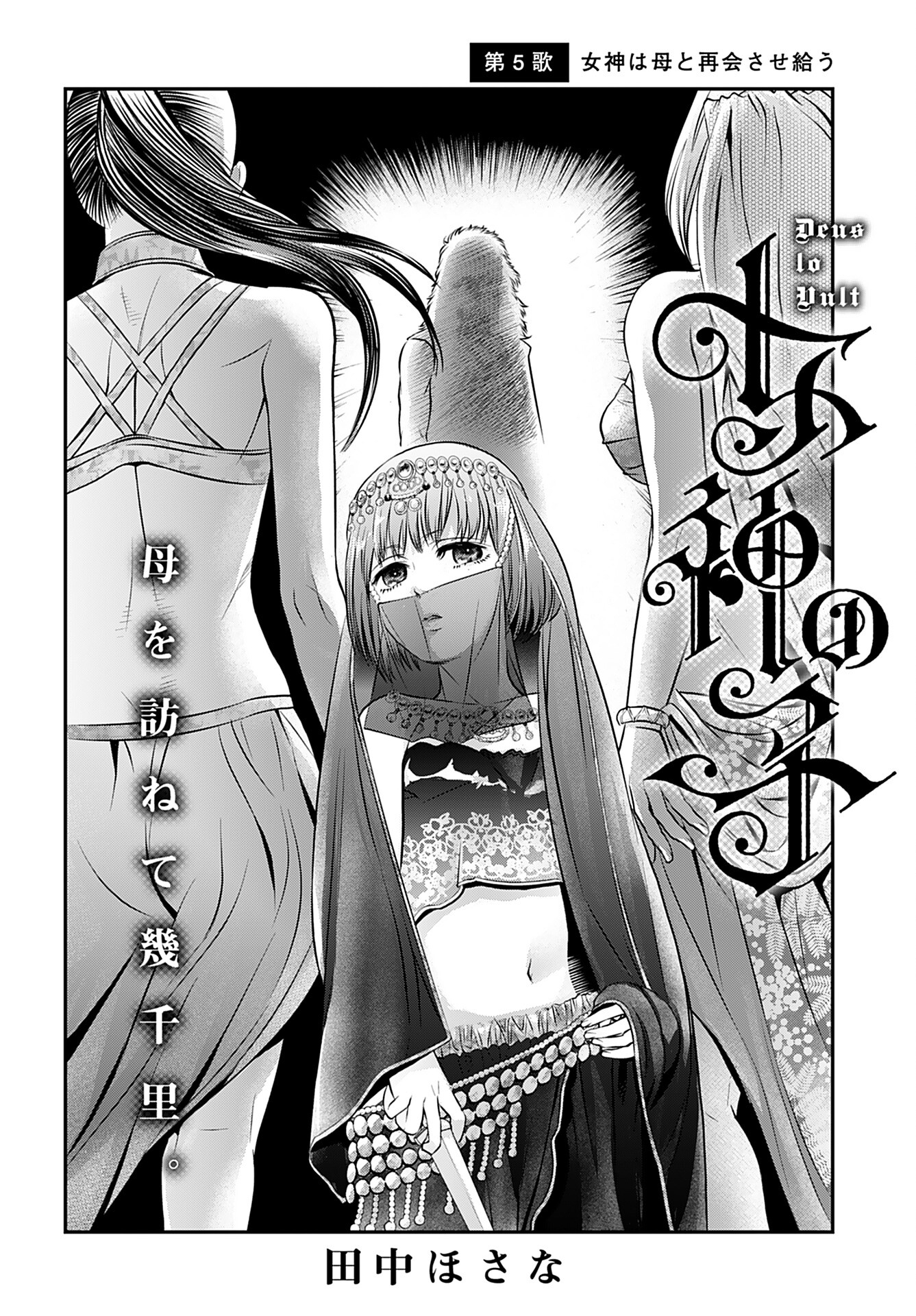 Read MEGAMI NO KO Chapter 5 [High Quality / Full] - Page 2 - nicomanga.com