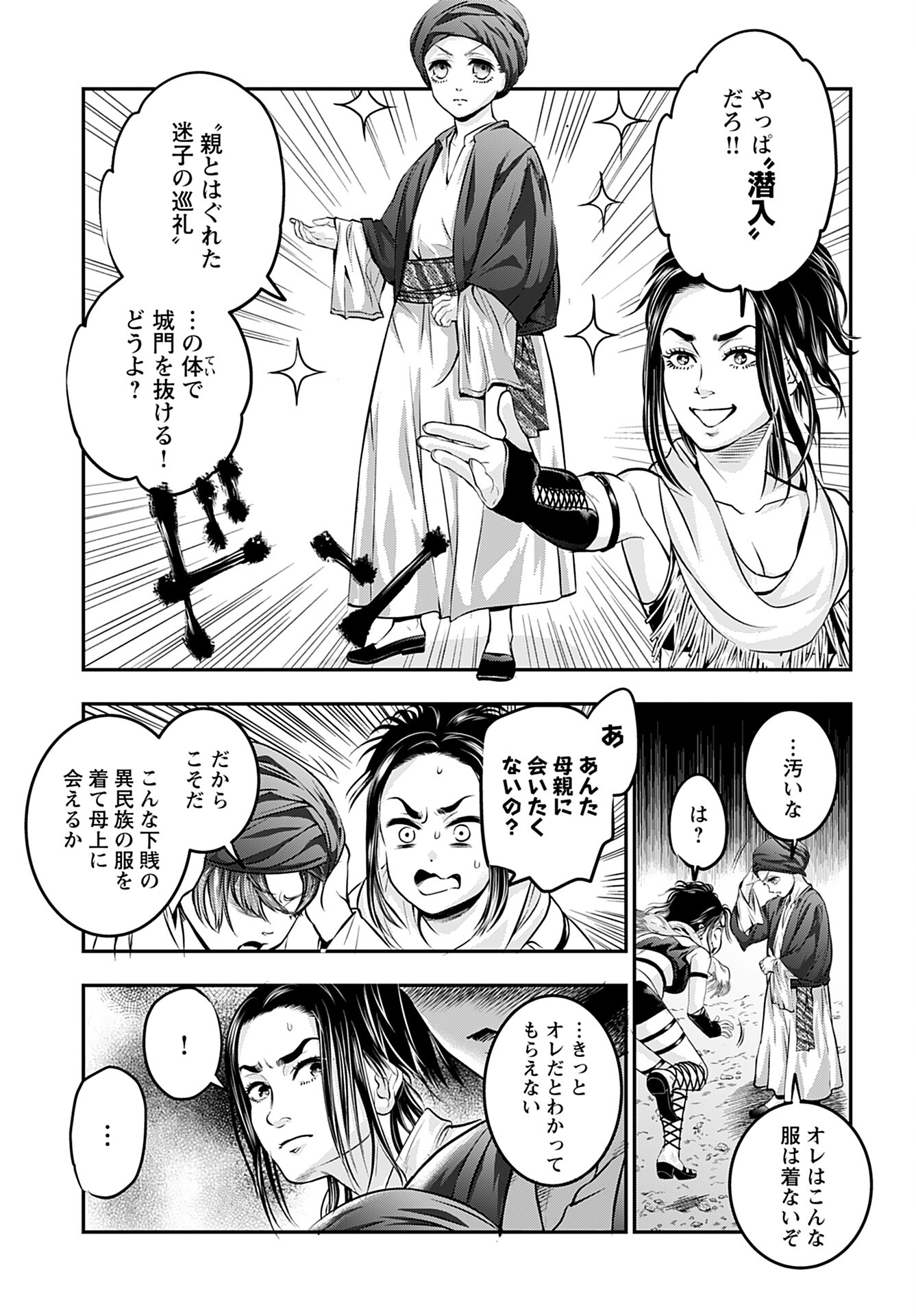 Read MEGAMI NO KO Chapter 5 [High Quality / Full] - Page 3 - nicomanga.com