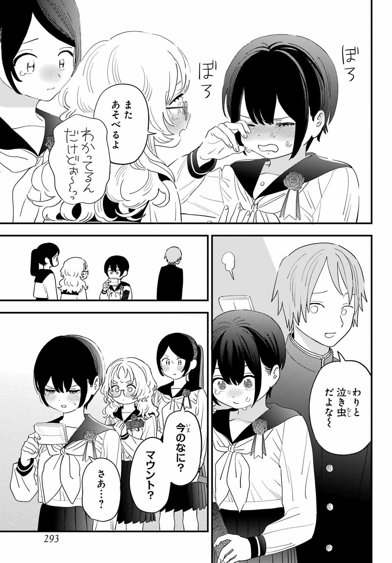 Suki na Ko ga Megane wo Wasureta Chap 67 - Pic 3