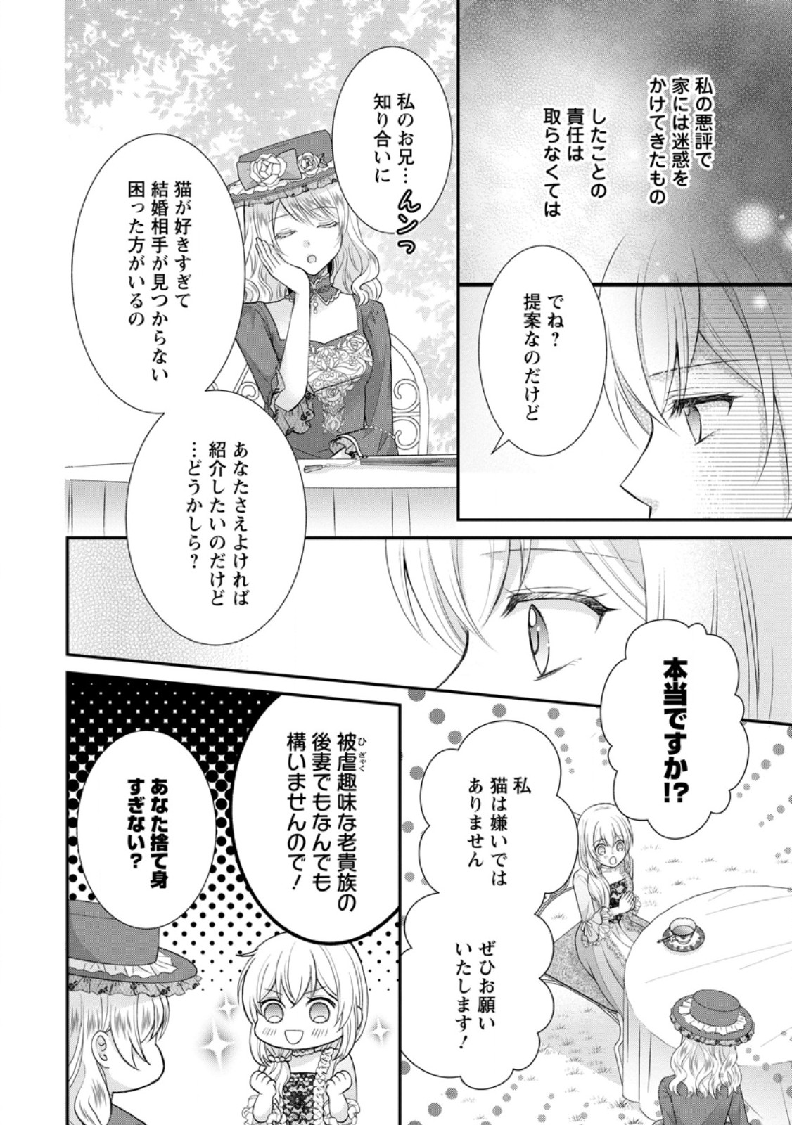 Read NOROI DE NEKO NI SARETA AKUNE, O TAISHI NI HIROWARERU Chapter 1 [High Quality / Full] - Page 28 - nicomanga.net