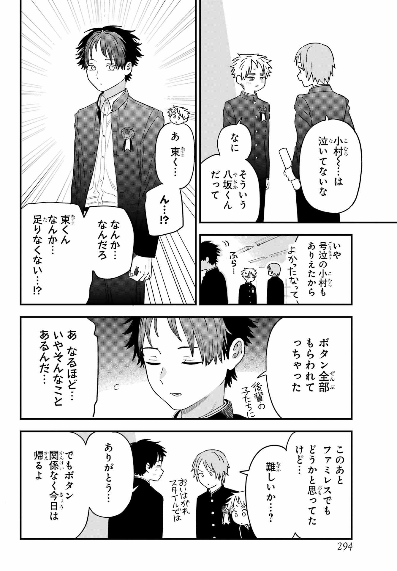 Suki na Ko ga Megane wo Wasureta Chap 67 - Pic 4