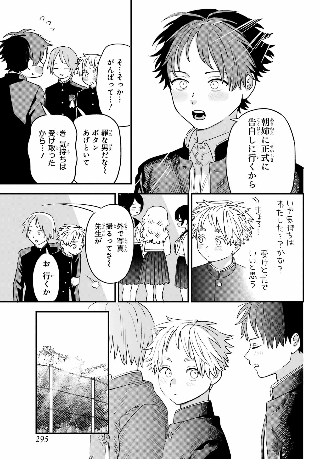 Suki na Ko ga Megane wo Wasureta Chap 67 - Pic 5