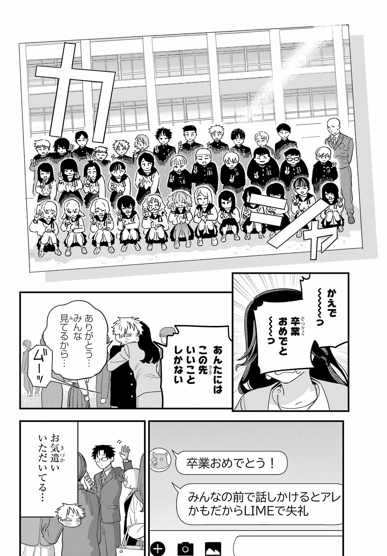 Suki na Ko ga Megane wo Wasureta Chap 67 - Pic 6