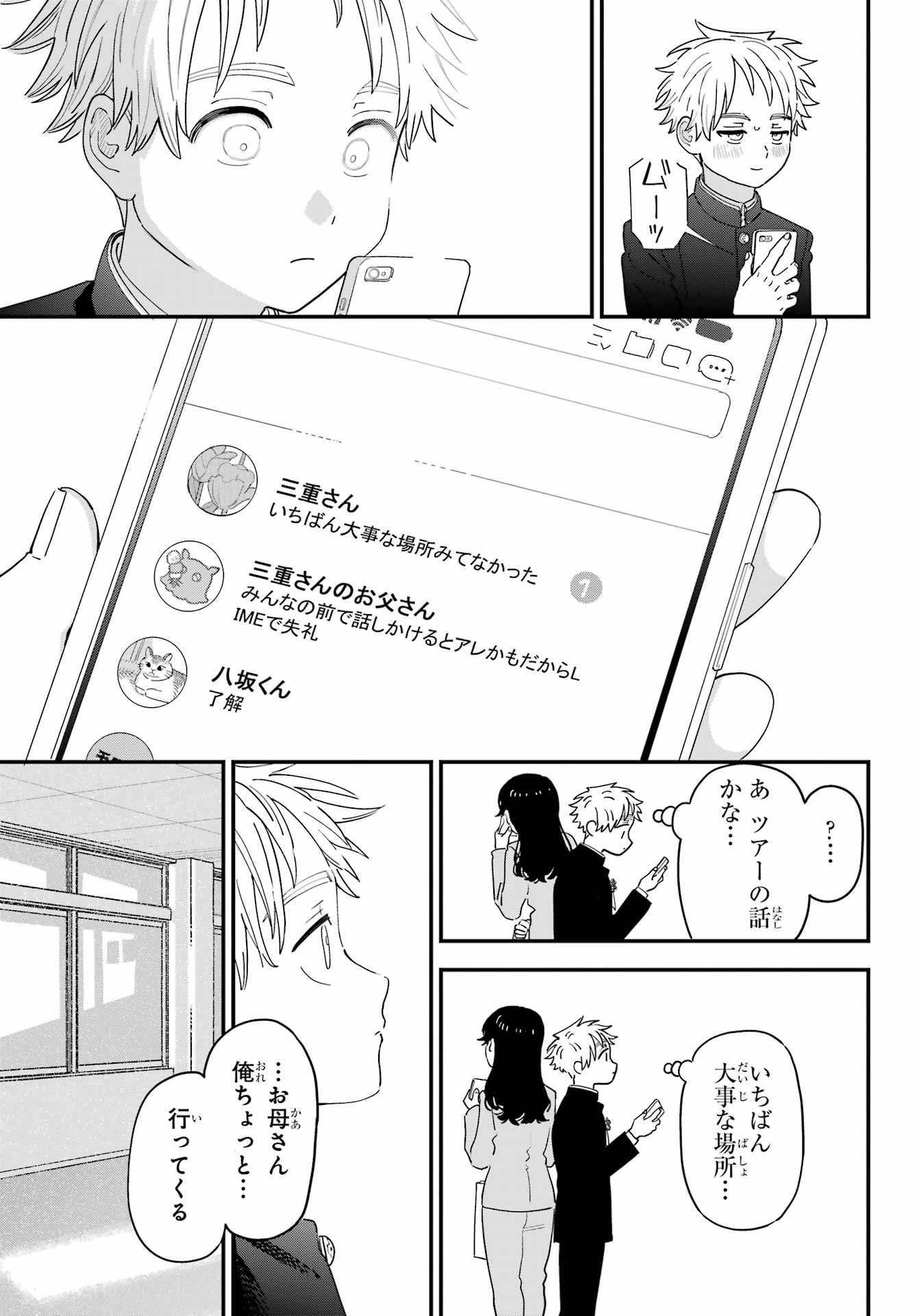 Suki na Ko ga Megane wo Wasureta Chap 67 - Pic 7