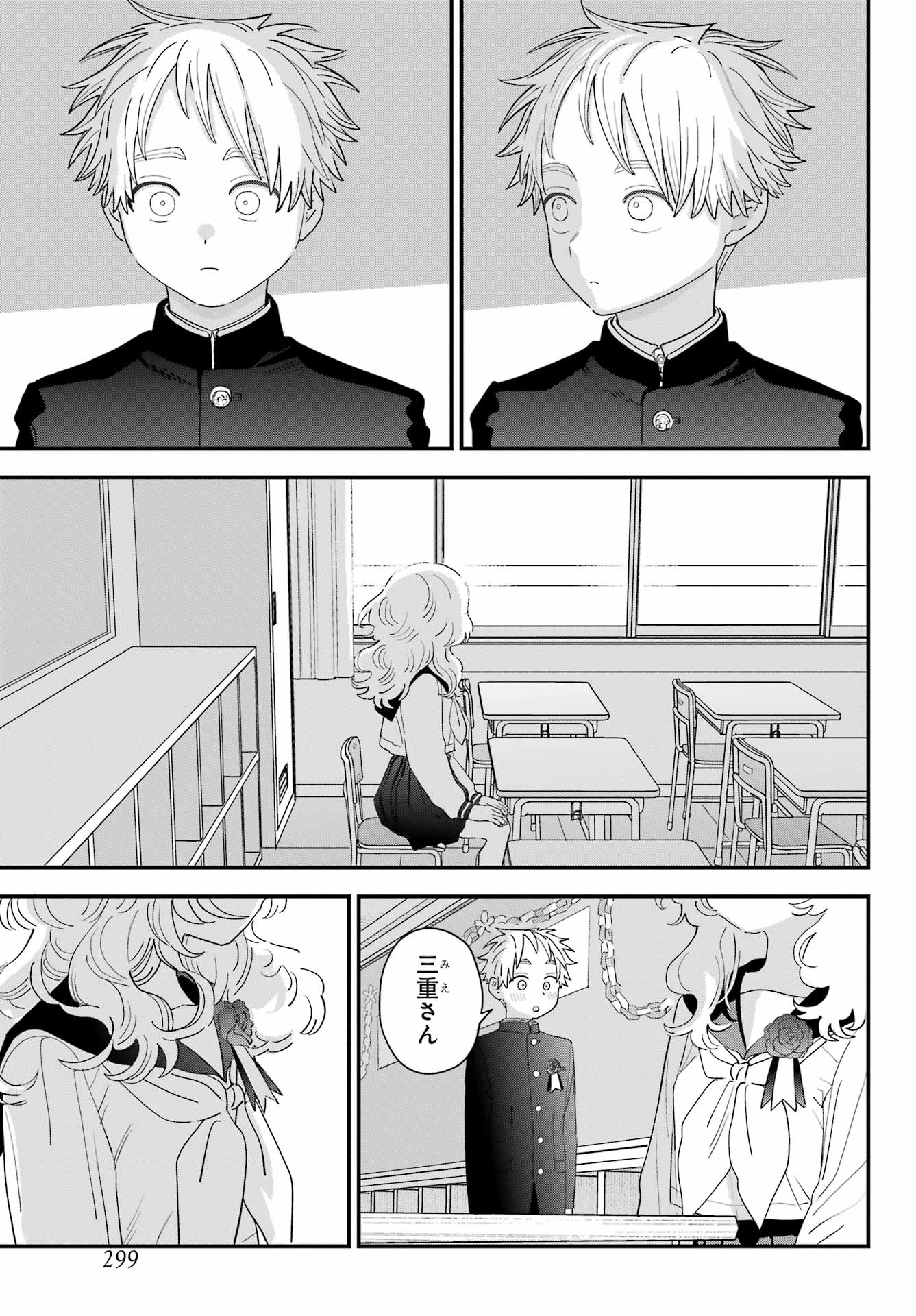 Suki na Ko ga Megane wo Wasureta Chap 67 - Pic 9