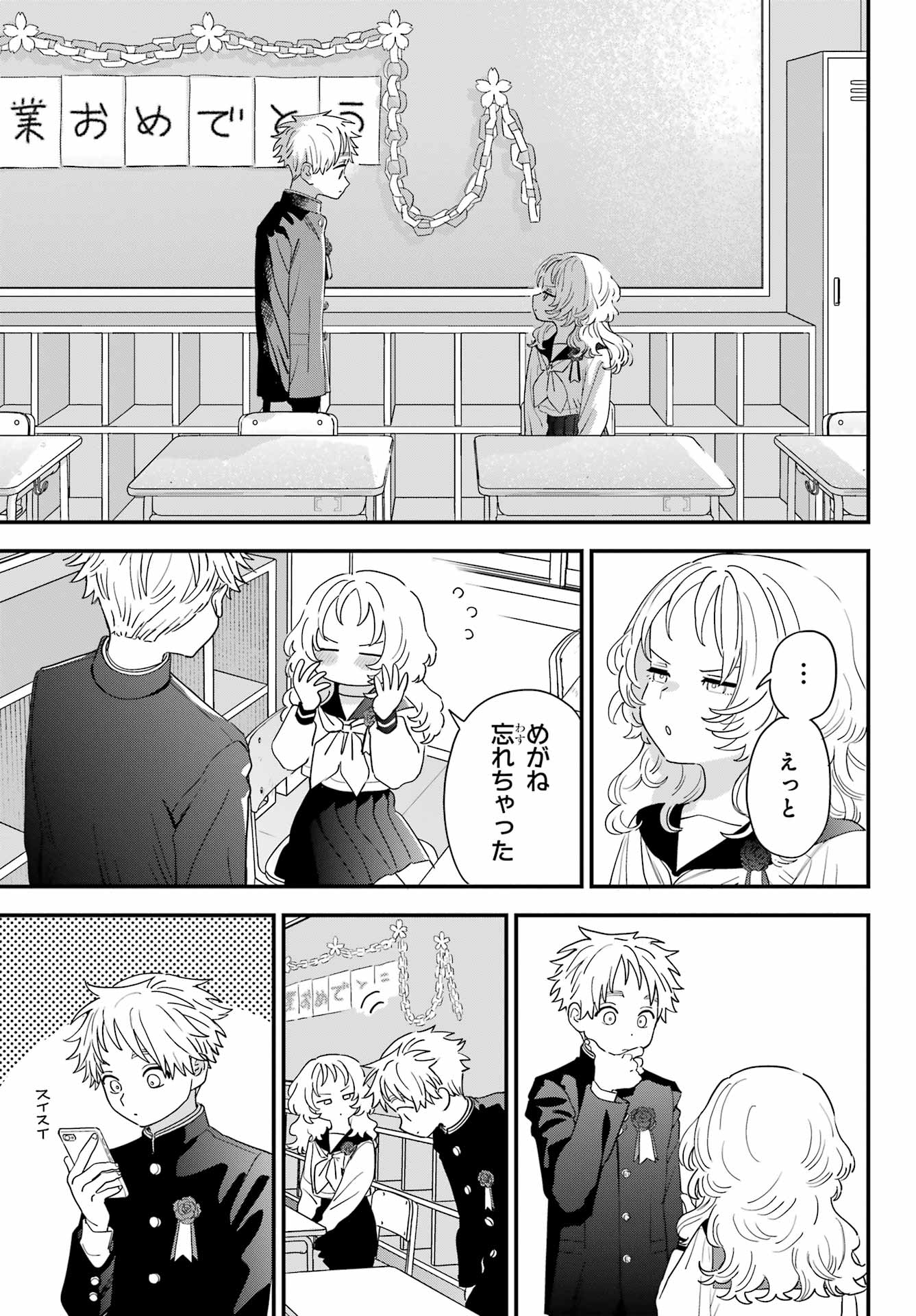 Suki na Ko ga Megane wo Wasureta Chap 67 - Pic 11