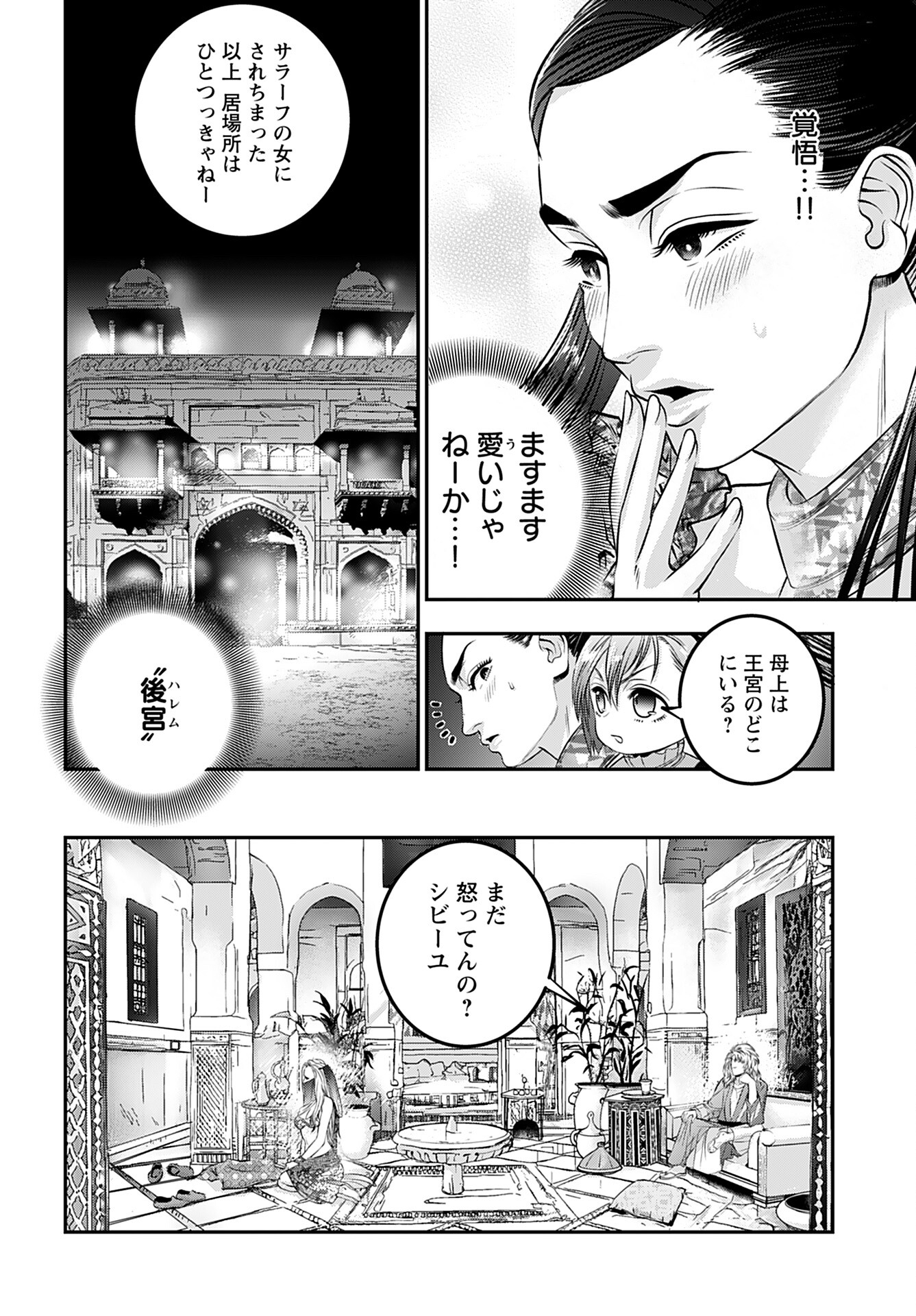 Read MEGAMI NO KO Chapter 5 [High Quality / Full] - Page 12 - nicomanga.com