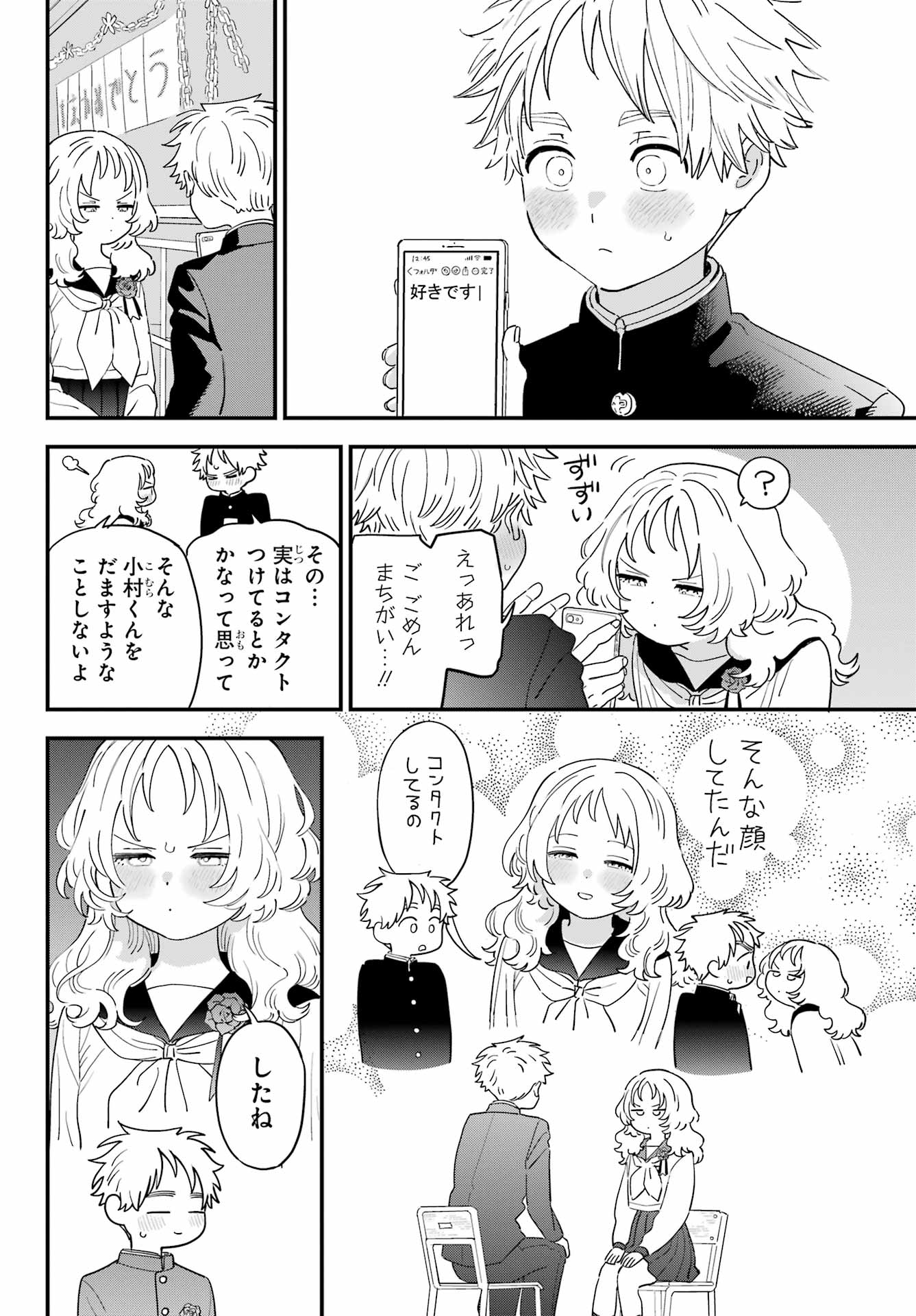 Suki na Ko ga Megane wo Wasureta Chap 67 - Pic 12
