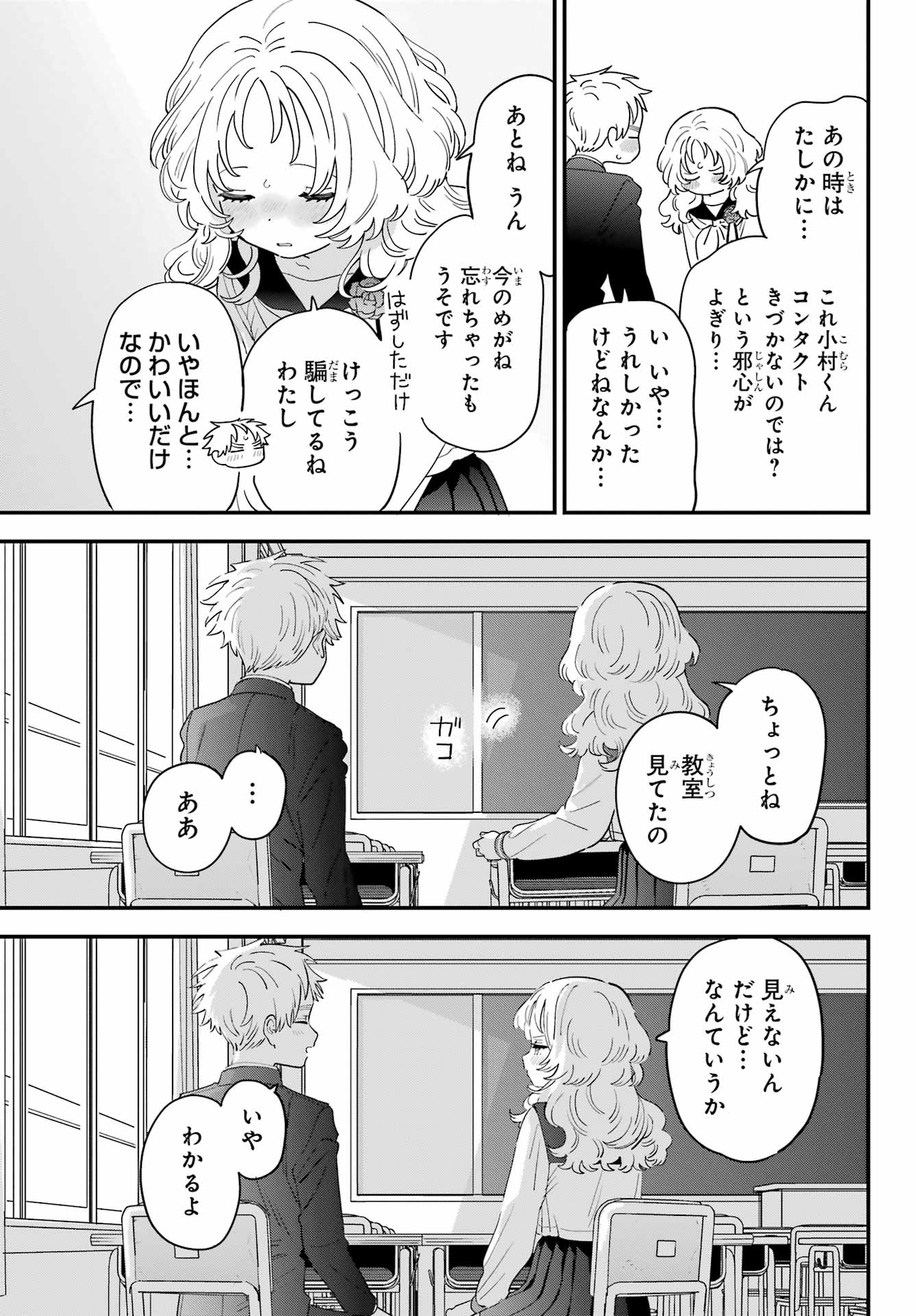 Suki na Ko ga Megane wo Wasureta Chap 67 - Pic 13