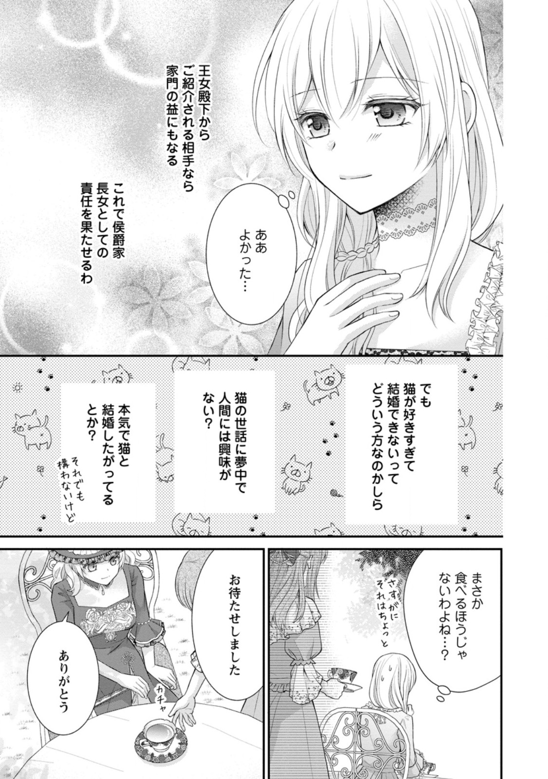 Read NOROI DE NEKO NI SARETA AKUNE, O TAISHI NI HIROWARERU Chapter 1 [High Quality / Full] - Page 29 - nicomanga.net