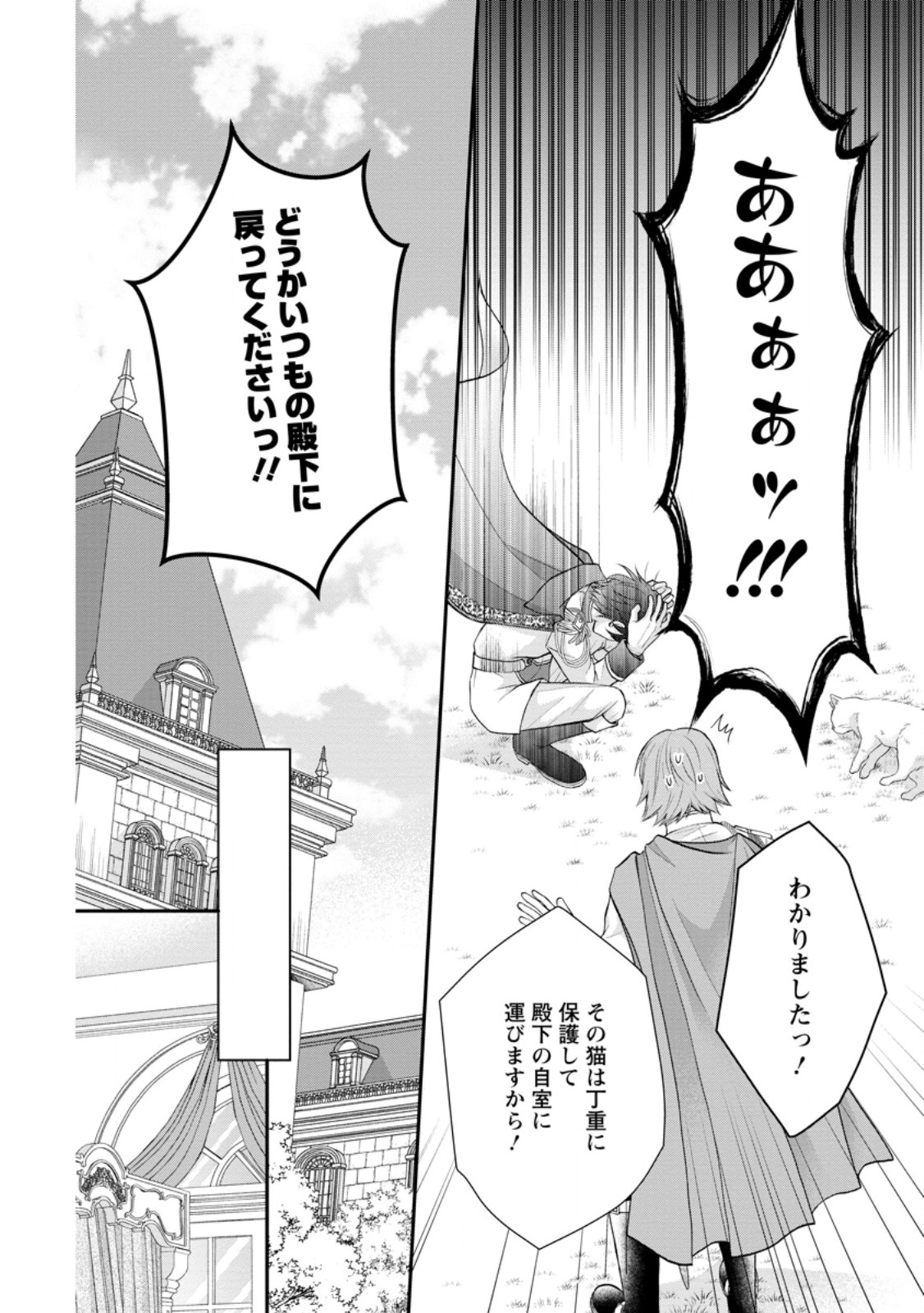 Read NOROI DE NEKO NI SARETA AKUNE, O TAISHI NI HIROWARERU Chapter 2.3 [High Quality / Full] - Page 2 - nicomanga.net