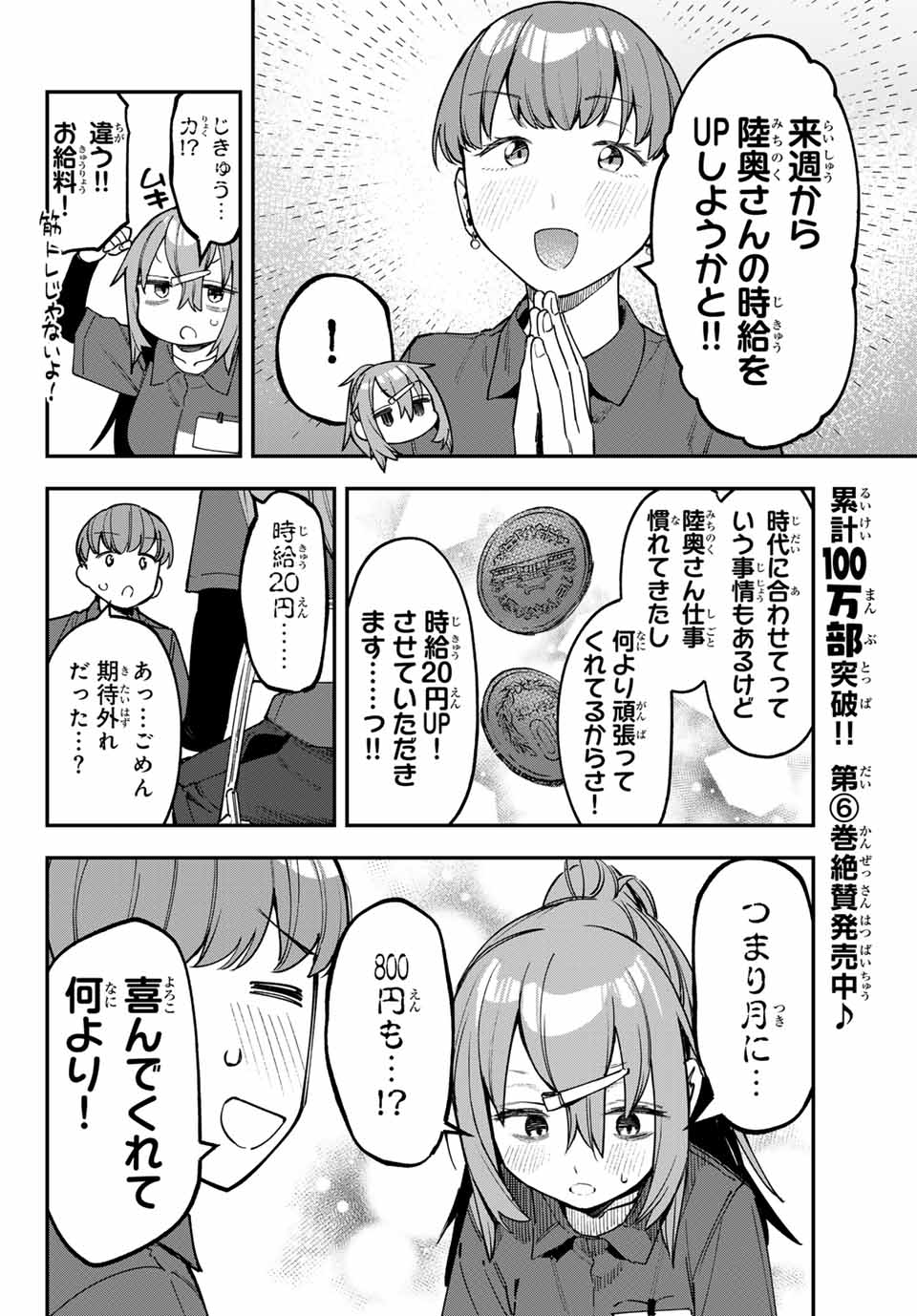 SEITOKAI NI MO ANA WA ARU! Chapter 87 - Page 2