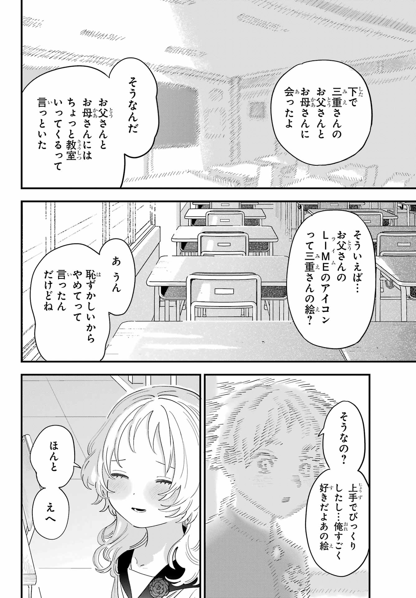 Suki na Ko ga Megane wo Wasureta Chap 67 - Pic 14