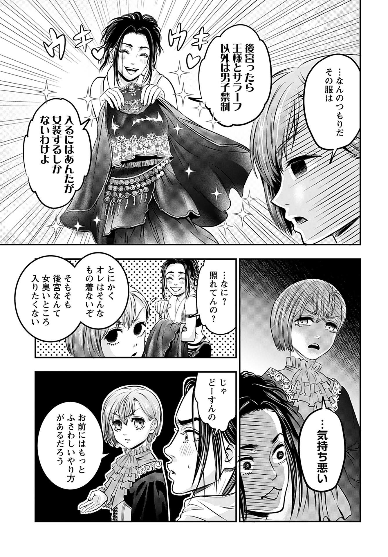 Read MEGAMI NO KO Chapter 5 [High Quality / Full] - Page 15 - nicomanga.com