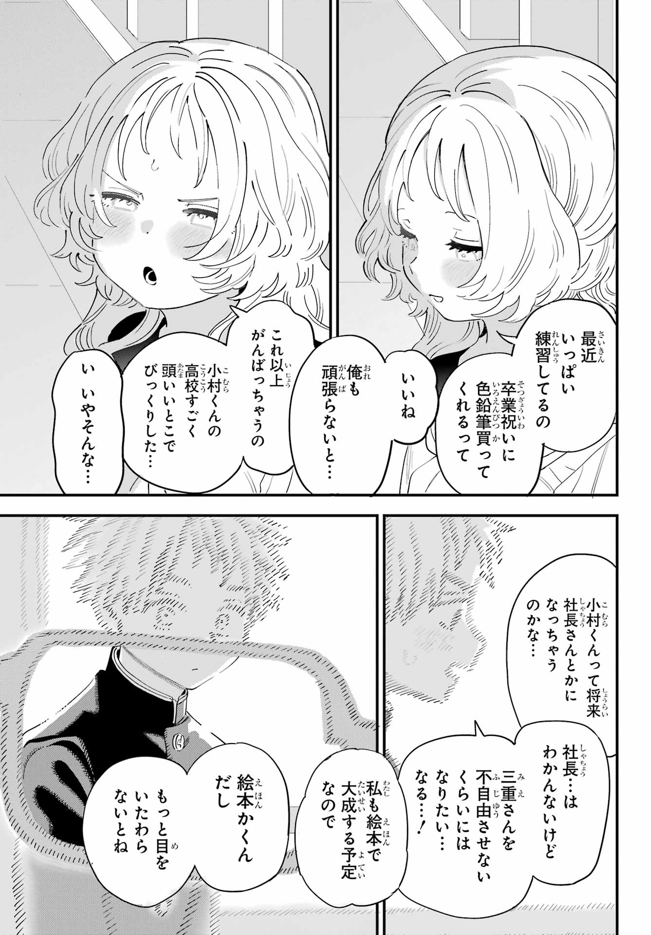 Suki na Ko ga Megane wo Wasureta Chap 67 - Pic 15