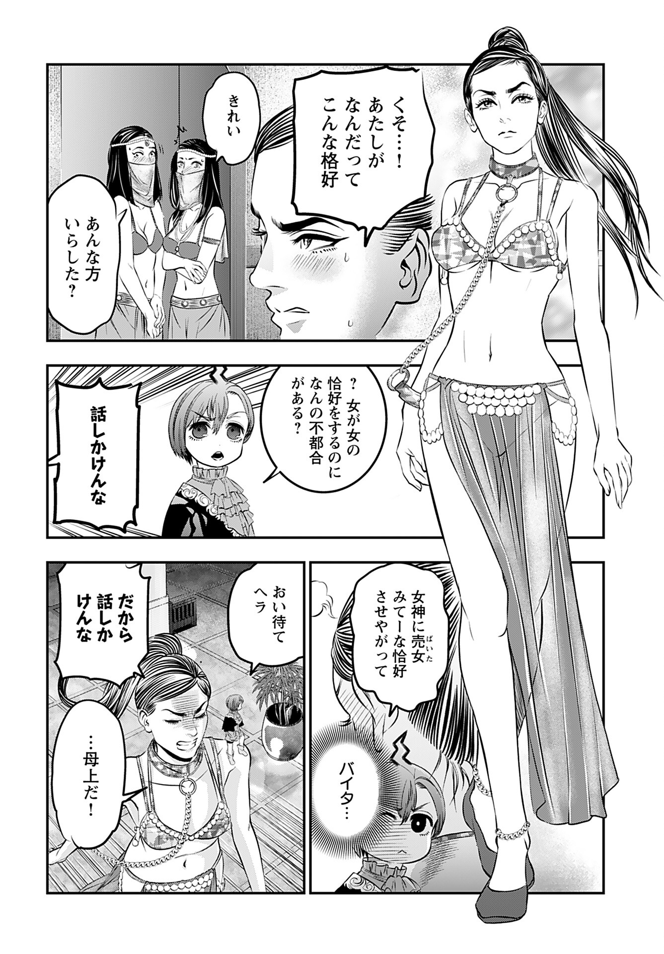 Read MEGAMI NO KO Chapter 5 [High Quality / Full] - Page 16 - nicomanga.com