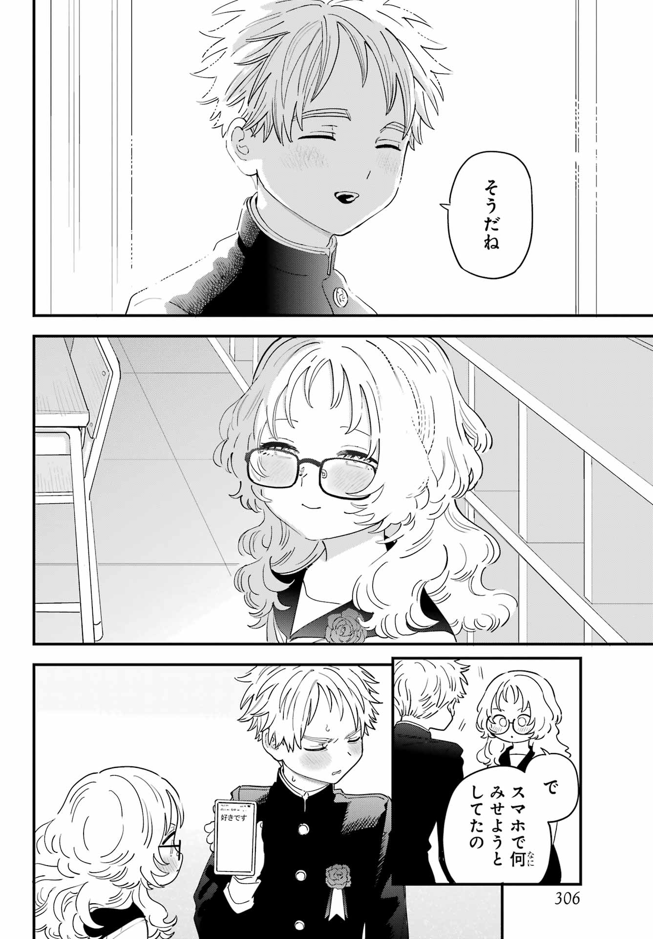 Suki na Ko ga Megane wo Wasureta Chap 67 - Pic 16
