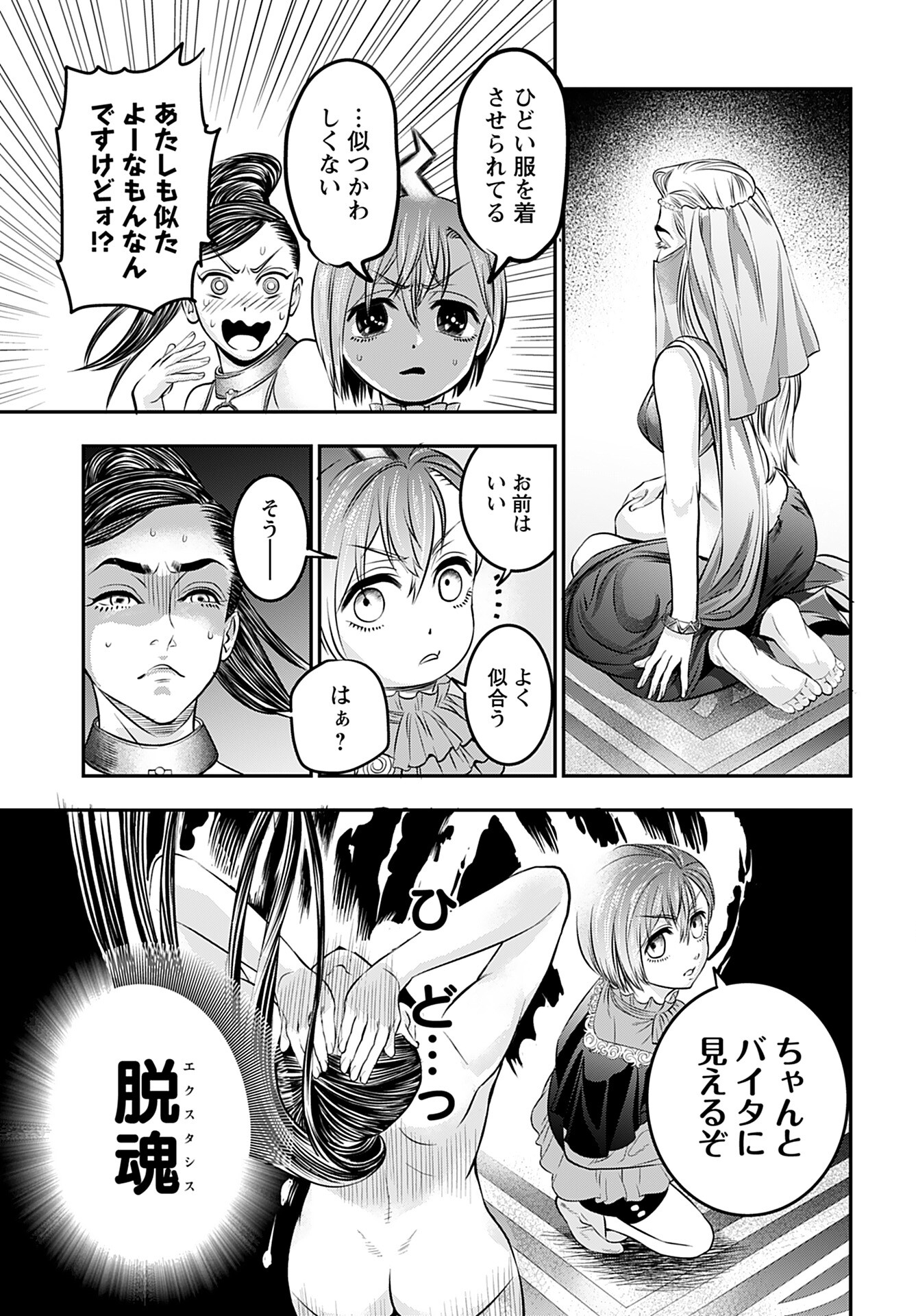 Read MEGAMI NO KO Chapter 5 [High Quality / Full] - Page 17 - nicomanga.com