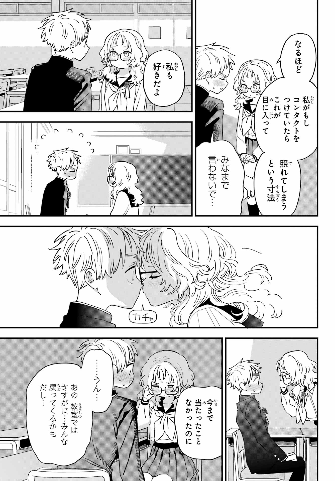 Suki na Ko ga Megane wo Wasureta Chap 67 - Pic 17