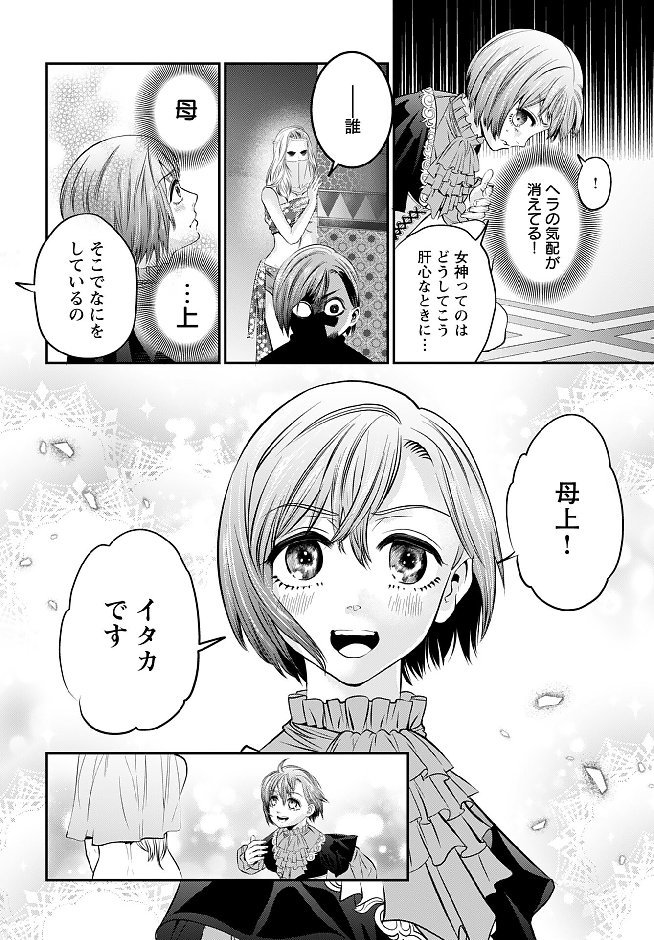 Read MEGAMI NO KO Chapter 5 [High Quality / Full] - Page 18 - nicomanga.com