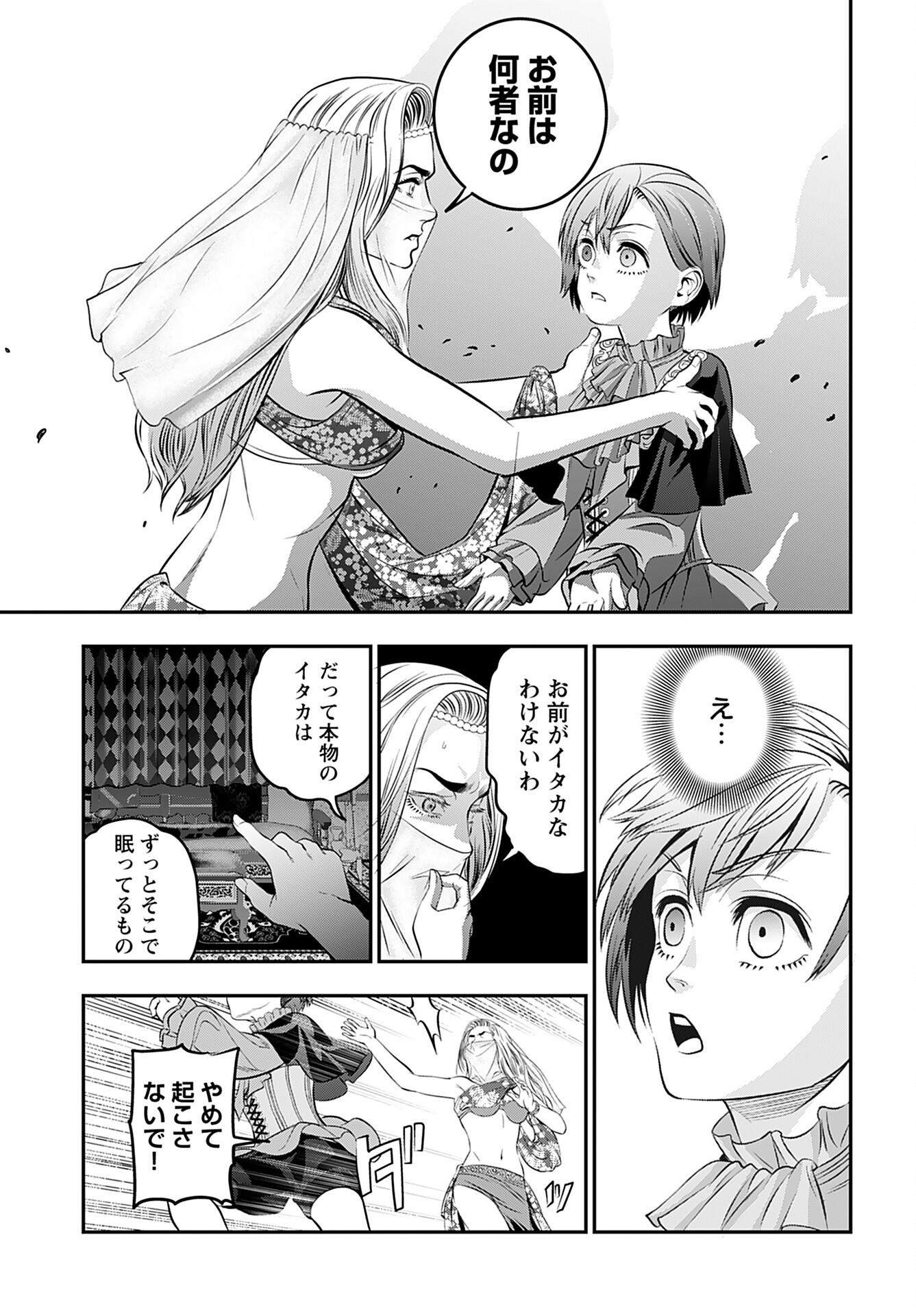 Read MEGAMI NO KO Chapter 5 [High Quality / Full] - Page 19 - nicomanga.com