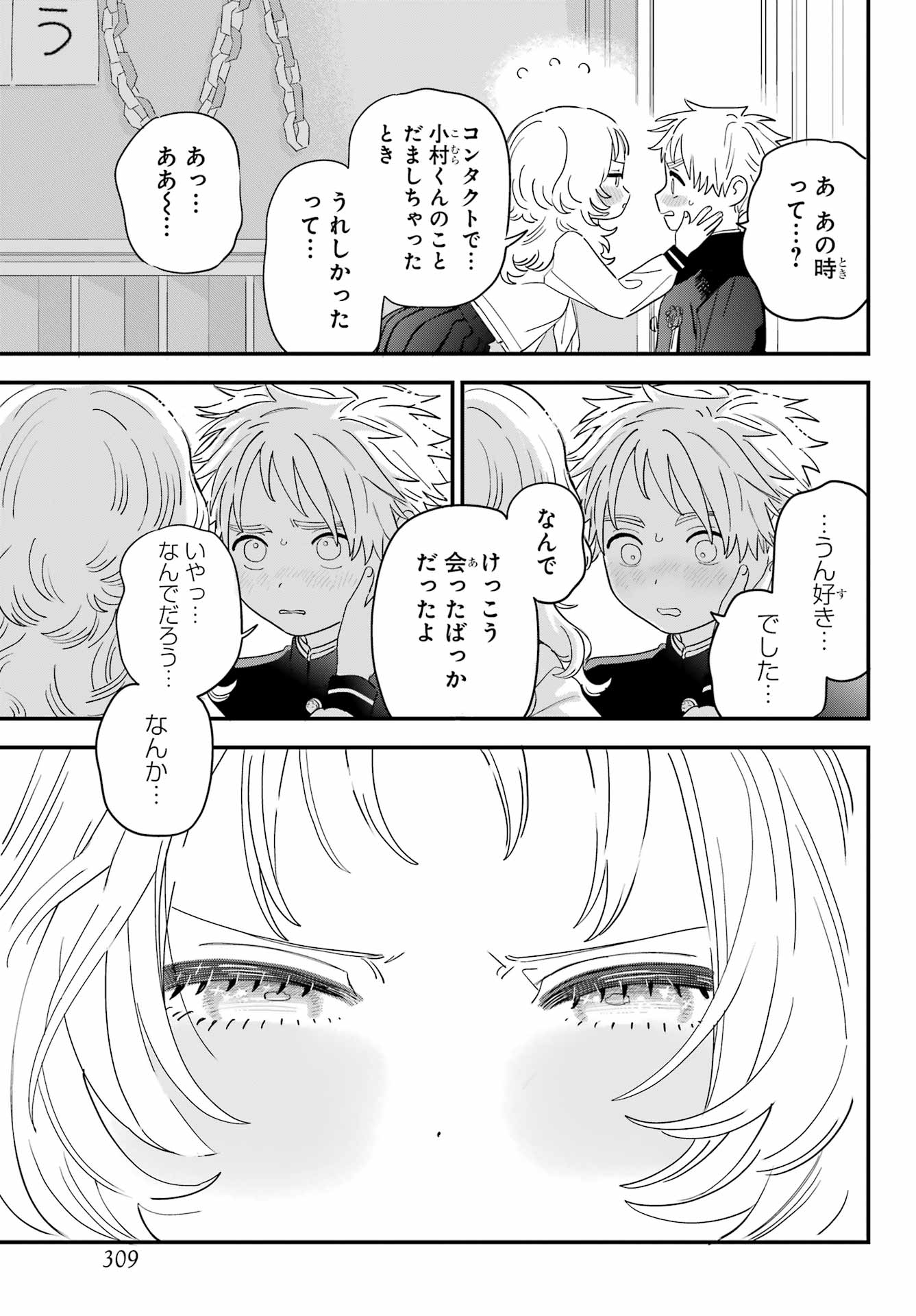 Suki na Ko ga Megane wo Wasureta Chap 67 - Pic 19