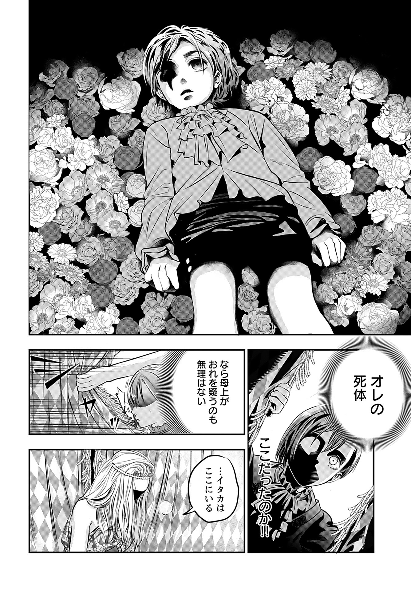 Read MEGAMI NO KO Chapter 5 [High Quality / Full] - Page 20 - nicomanga.com