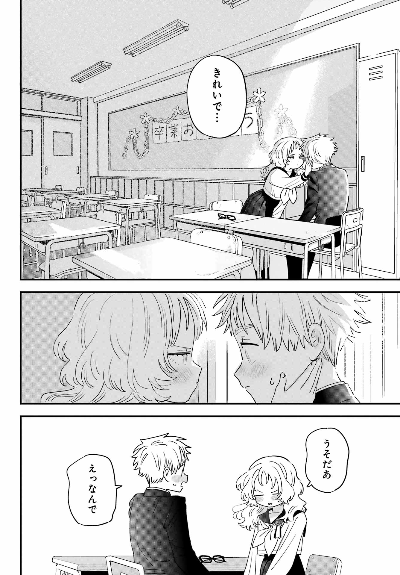 Suki na Ko ga Megane wo Wasureta Chap 67 - Pic 20