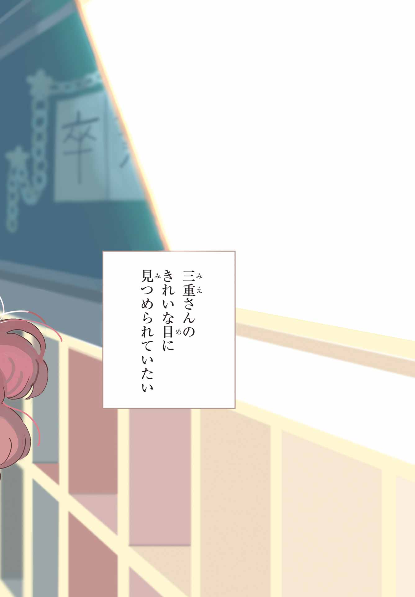 Suki na Ko ga Megane wo Wasureta Chap 67 - Pic 22
