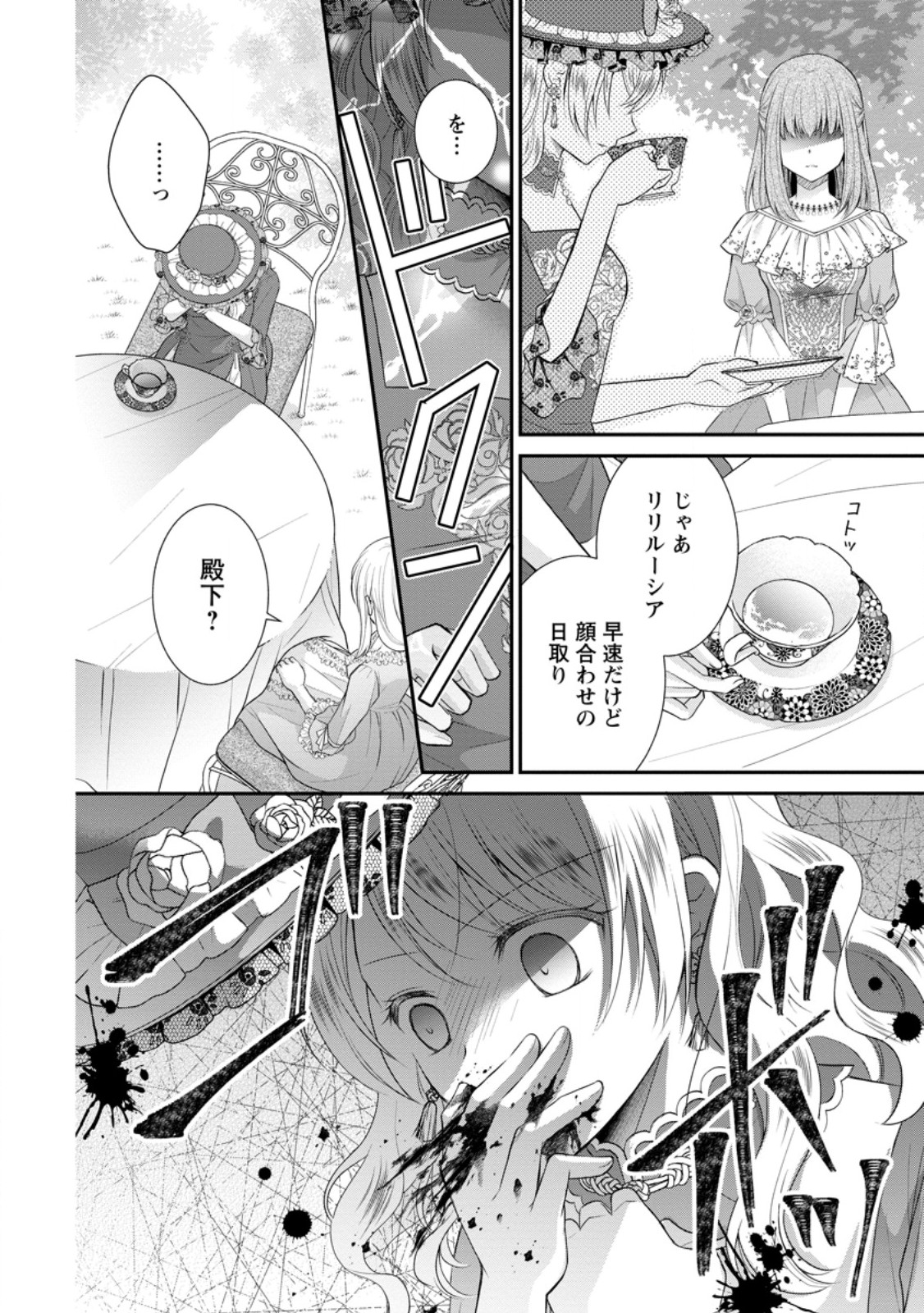 Read NOROI DE NEKO NI SARETA AKUNE, O TAISHI NI HIROWARERU Chapter 1 [High Quality / Full] - Page 30 - nicomanga.net